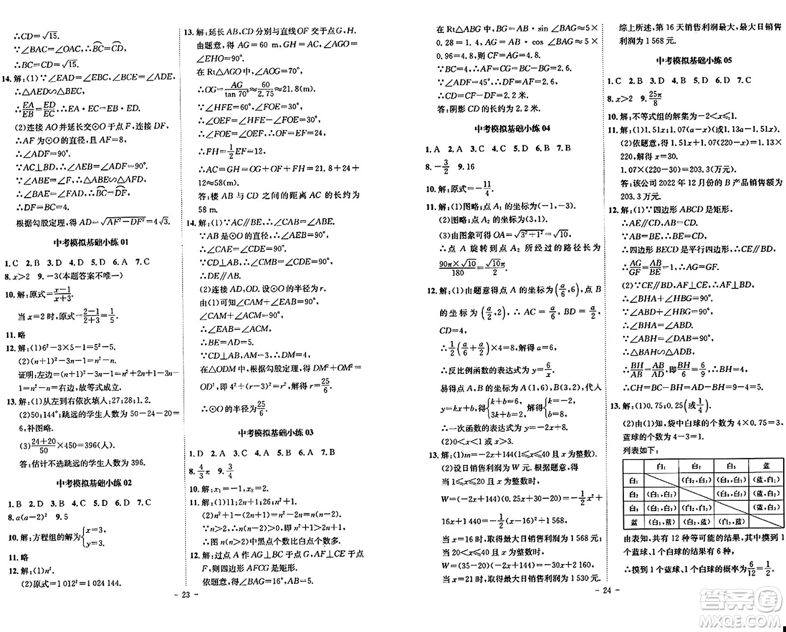 安徽師范大學(xué)出版社2024年春課時(shí)A計(jì)劃九年級(jí)數(shù)學(xué)下冊(cè)北師大版安徽專版答案