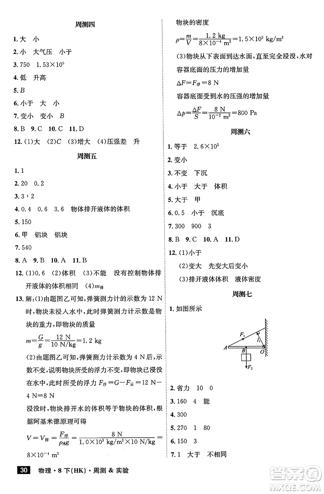 安徽師范大學(xué)出版社2024年春課時A計劃八年級物理下冊滬科版安徽專版答案