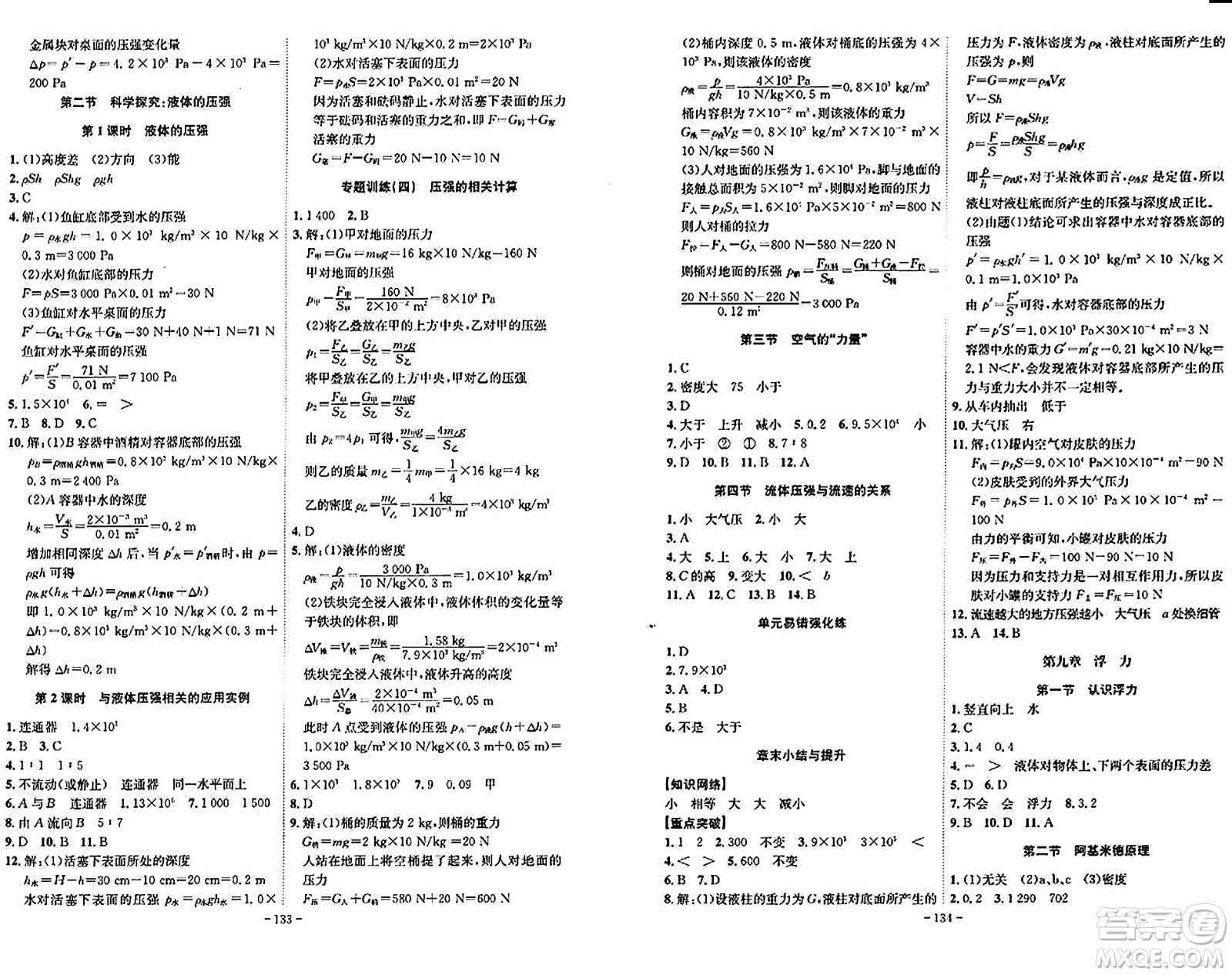 安徽師范大學(xué)出版社2024年春課時A計劃八年級物理下冊滬科版安徽專版答案