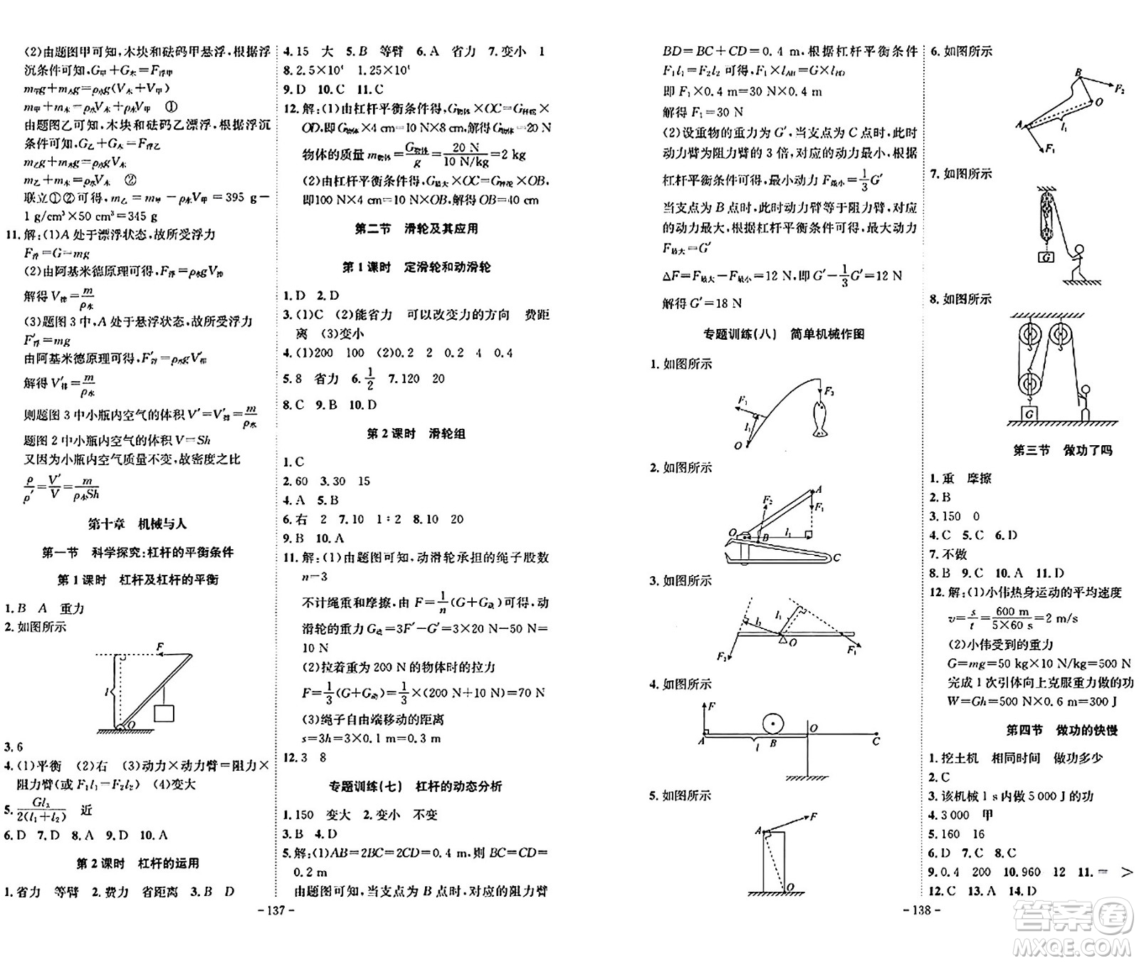 安徽師范大學(xué)出版社2024年春課時A計劃八年級物理下冊滬科版安徽專版答案