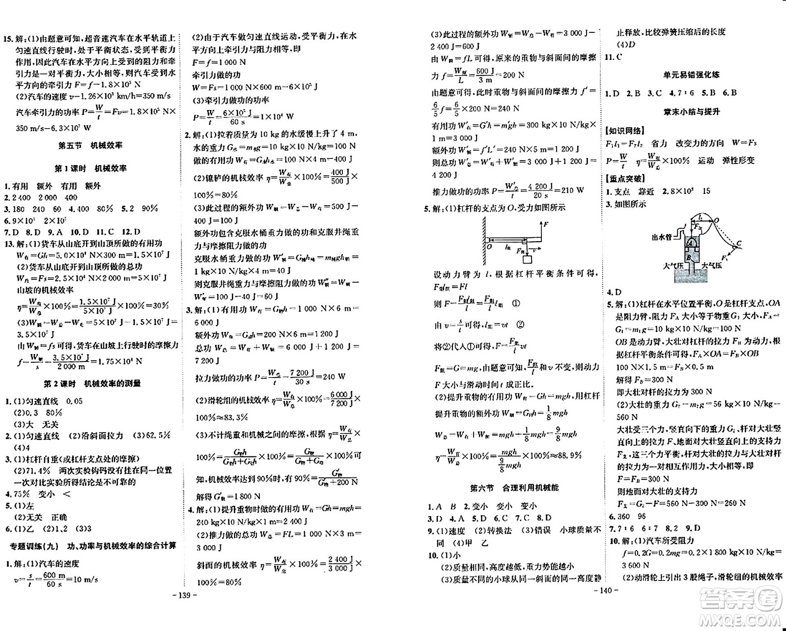 安徽師范大學(xué)出版社2024年春課時A計劃八年級物理下冊滬科版安徽專版答案