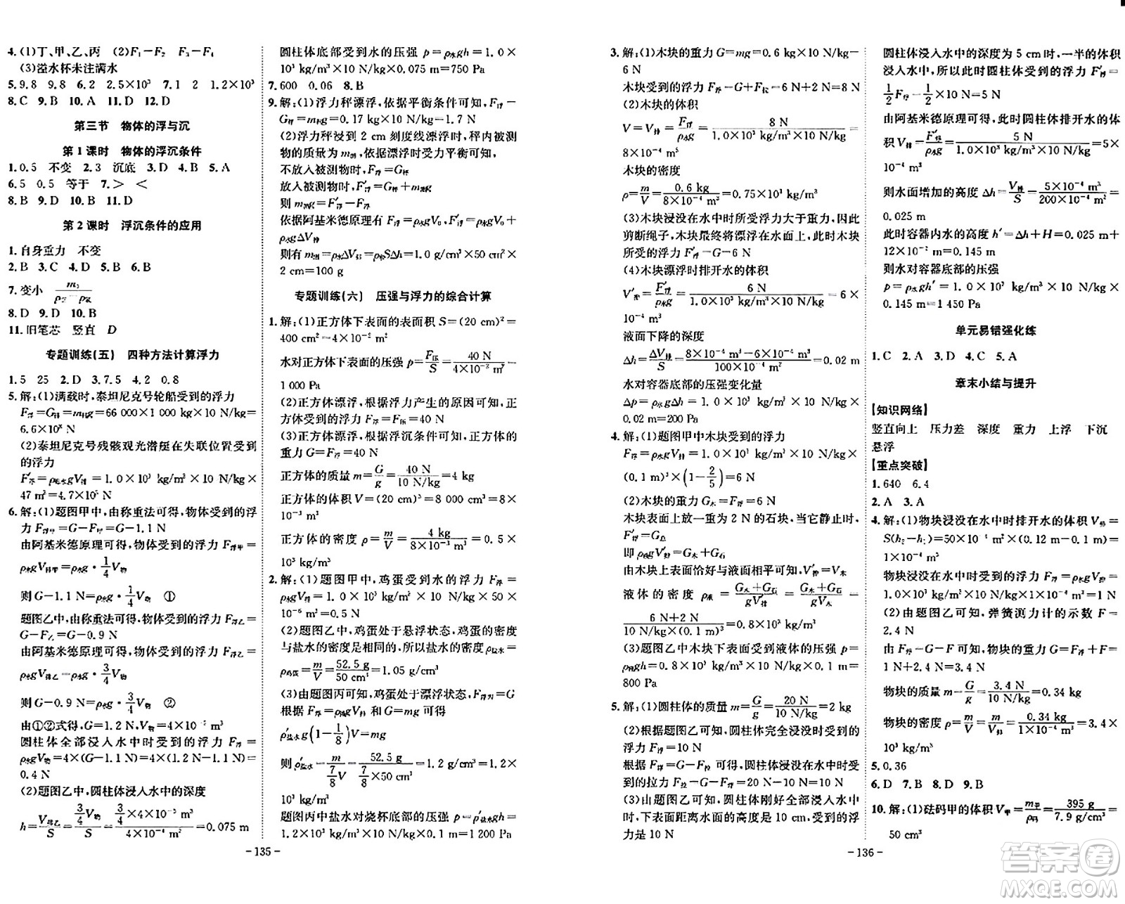 安徽師范大學(xué)出版社2024年春課時A計劃八年級物理下冊滬科版安徽專版答案