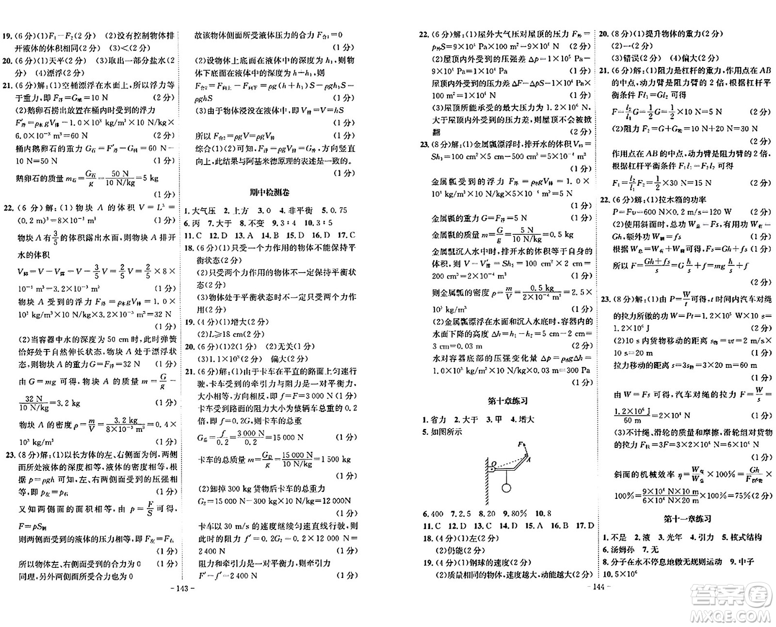 安徽師范大學(xué)出版社2024年春課時A計劃八年級物理下冊滬科版安徽專版答案