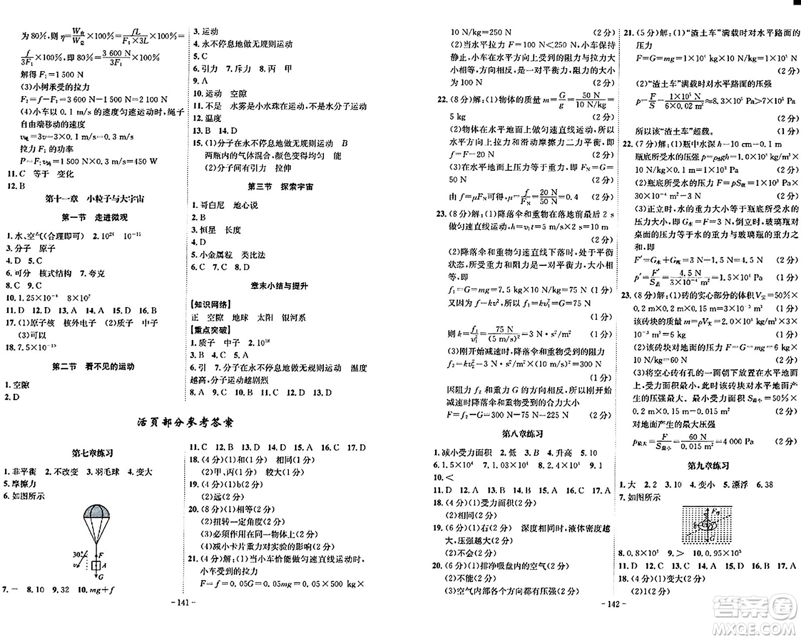 安徽師范大學(xué)出版社2024年春課時A計劃八年級物理下冊滬科版安徽專版答案