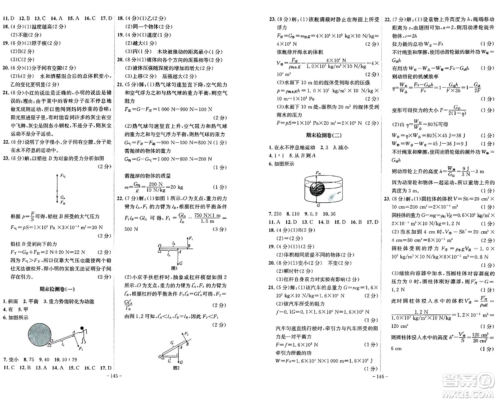 安徽師范大學(xué)出版社2024年春課時A計劃八年級物理下冊滬科版安徽專版答案