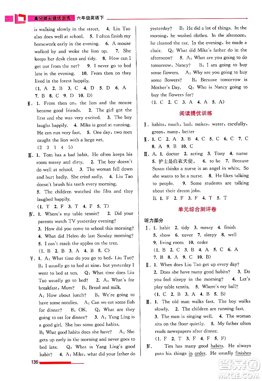 江蘇鳳凰美術(shù)出版社2024年春超能學(xué)典高分拔尖提優(yōu)訓(xùn)練六年級英語下冊江蘇版答案