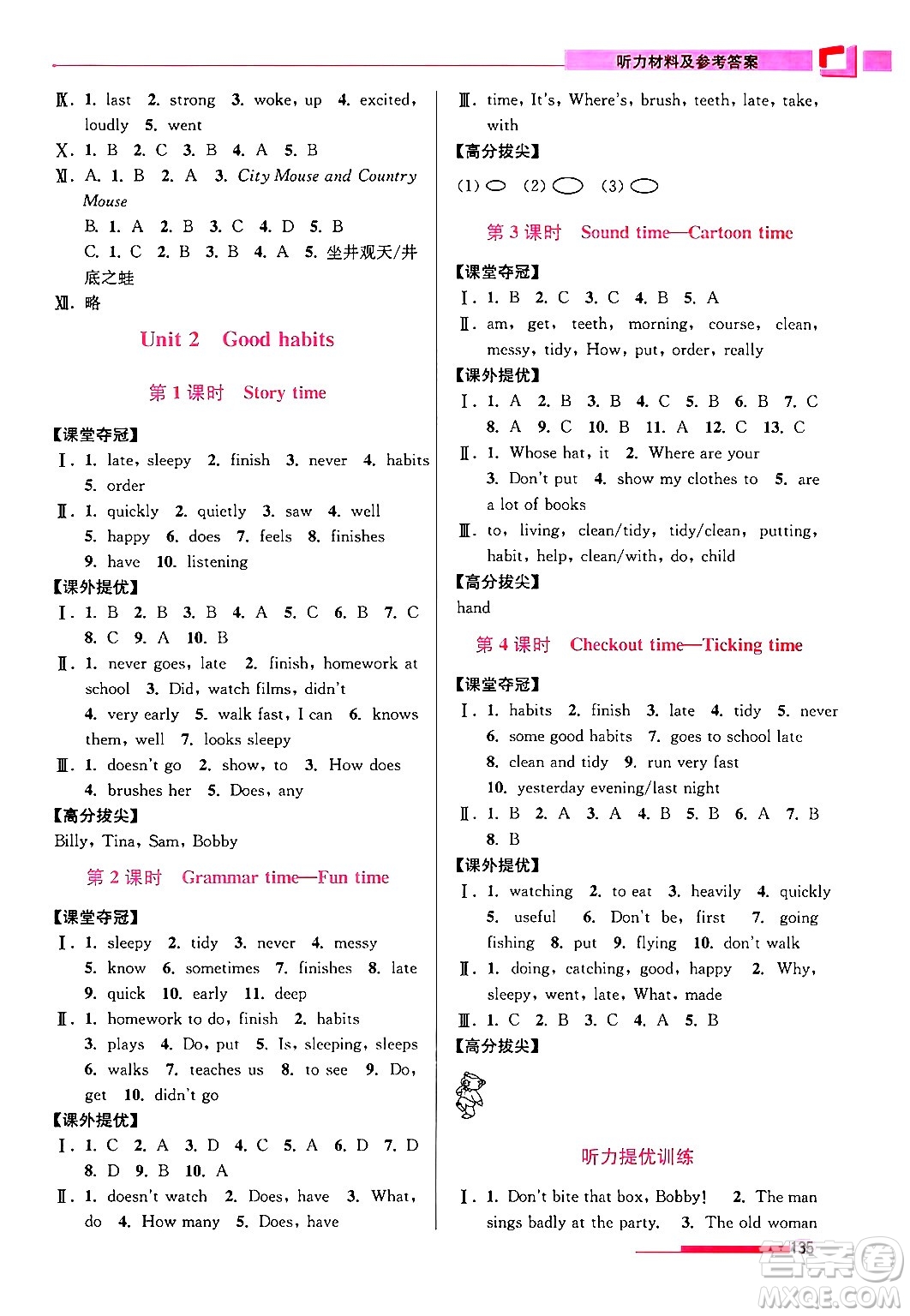 江蘇鳳凰美術(shù)出版社2024年春超能學(xué)典高分拔尖提優(yōu)訓(xùn)練六年級英語下冊江蘇版答案