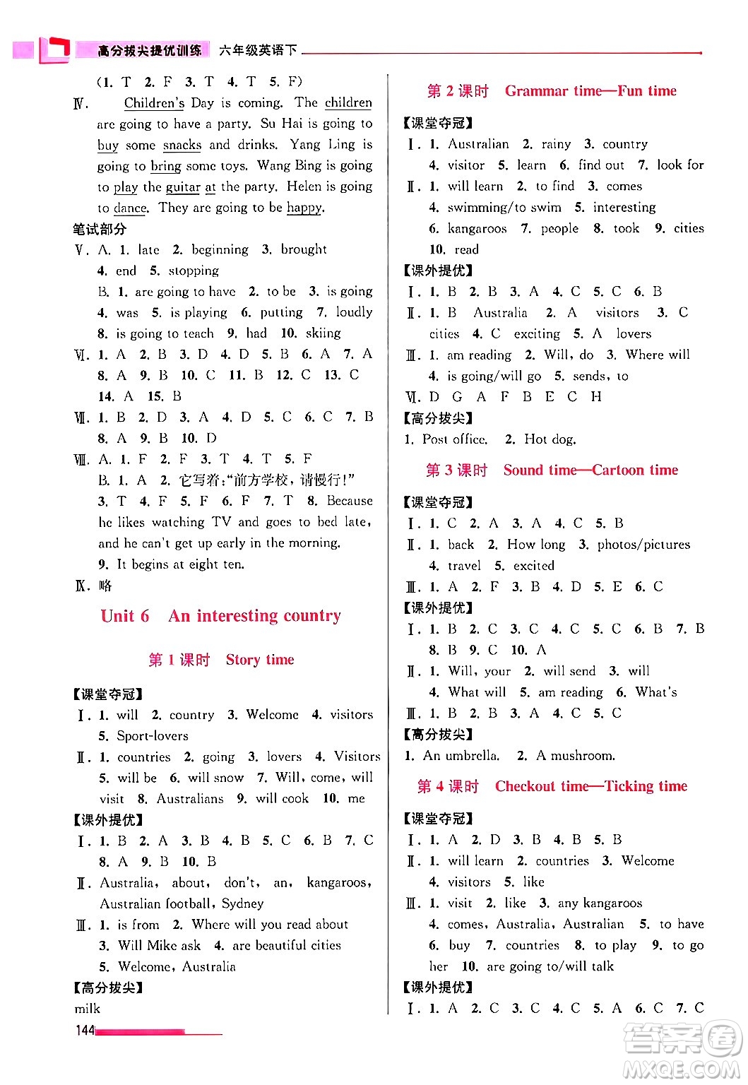 江蘇鳳凰美術(shù)出版社2024年春超能學(xué)典高分拔尖提優(yōu)訓(xùn)練六年級英語下冊江蘇版答案