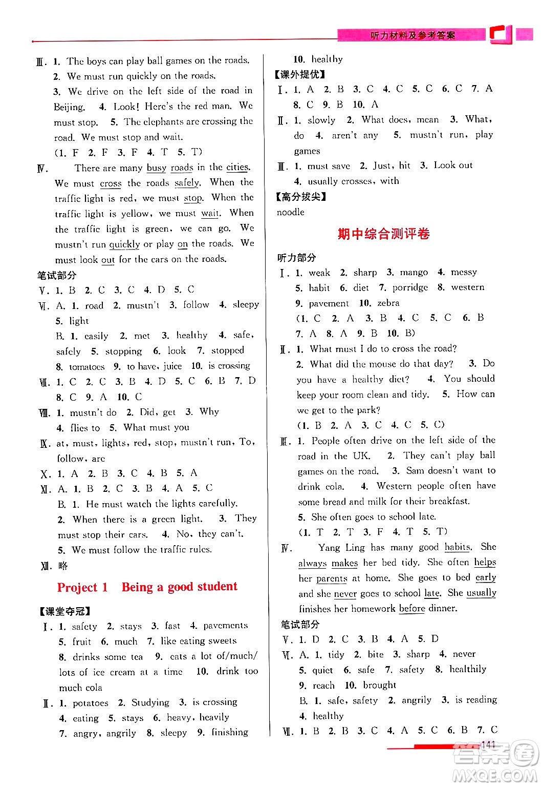 江蘇鳳凰美術(shù)出版社2024年春超能學(xué)典高分拔尖提優(yōu)訓(xùn)練六年級英語下冊江蘇版答案