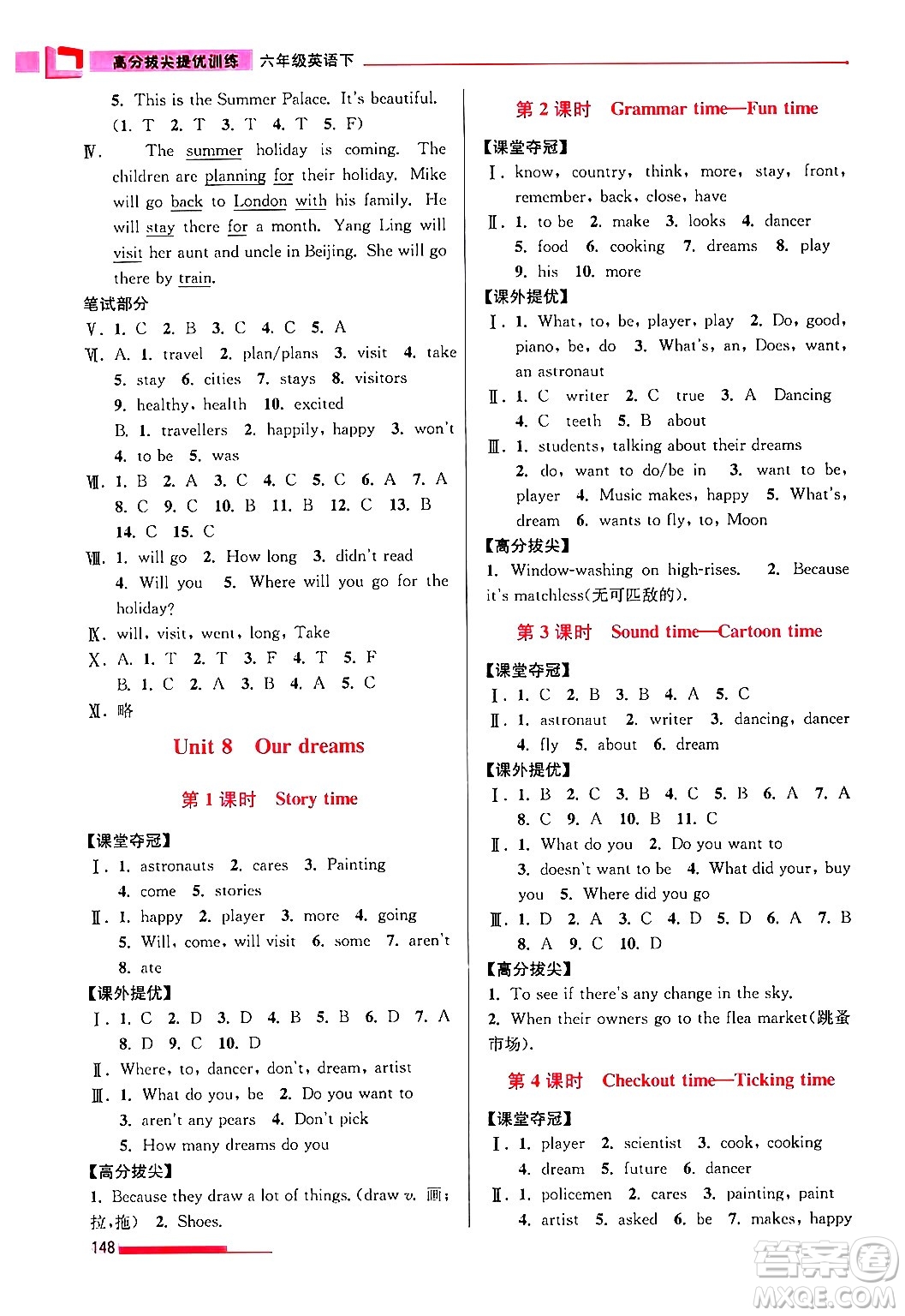 江蘇鳳凰美術(shù)出版社2024年春超能學(xué)典高分拔尖提優(yōu)訓(xùn)練六年級英語下冊江蘇版答案