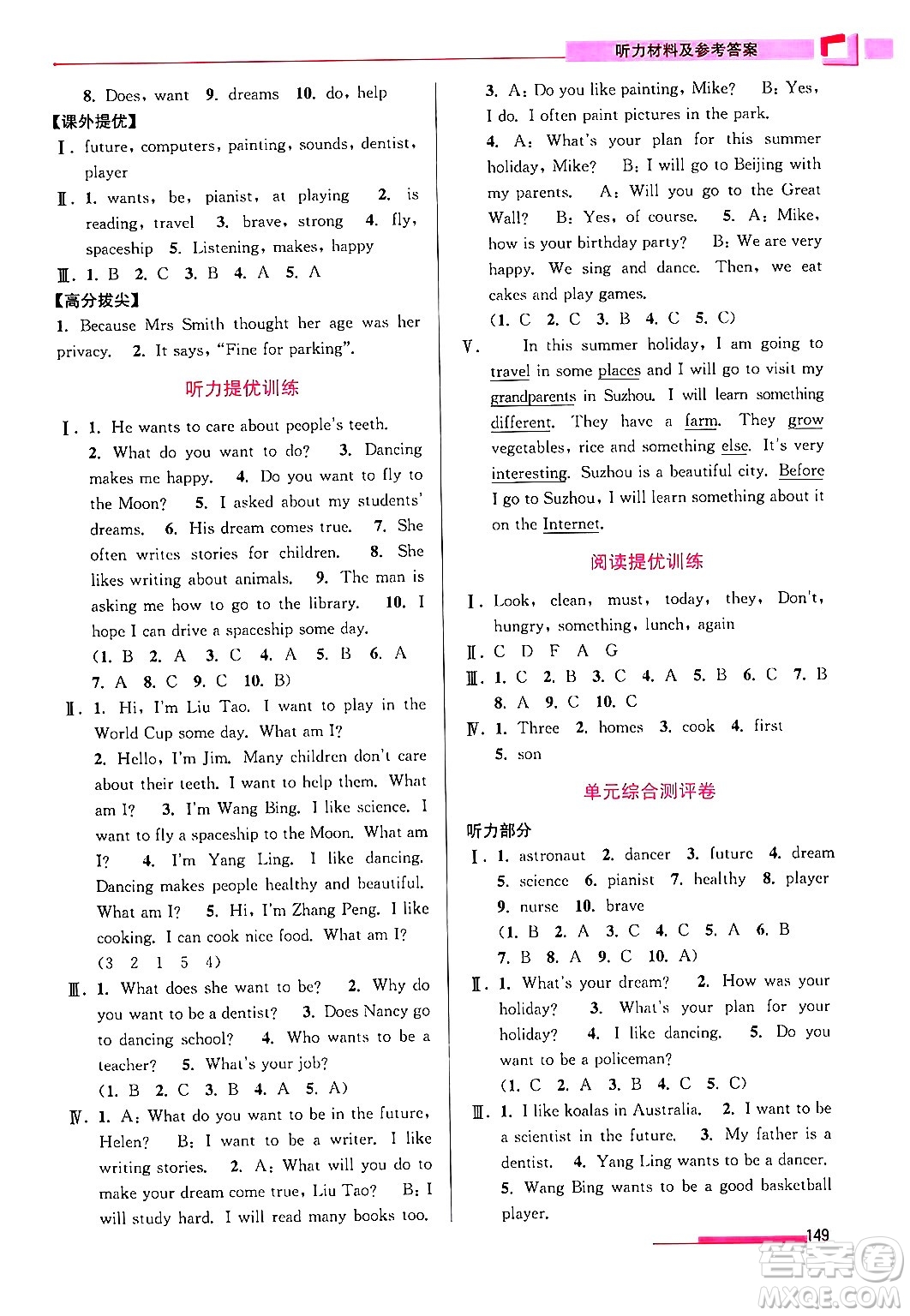 江蘇鳳凰美術(shù)出版社2024年春超能學(xué)典高分拔尖提優(yōu)訓(xùn)練六年級英語下冊江蘇版答案