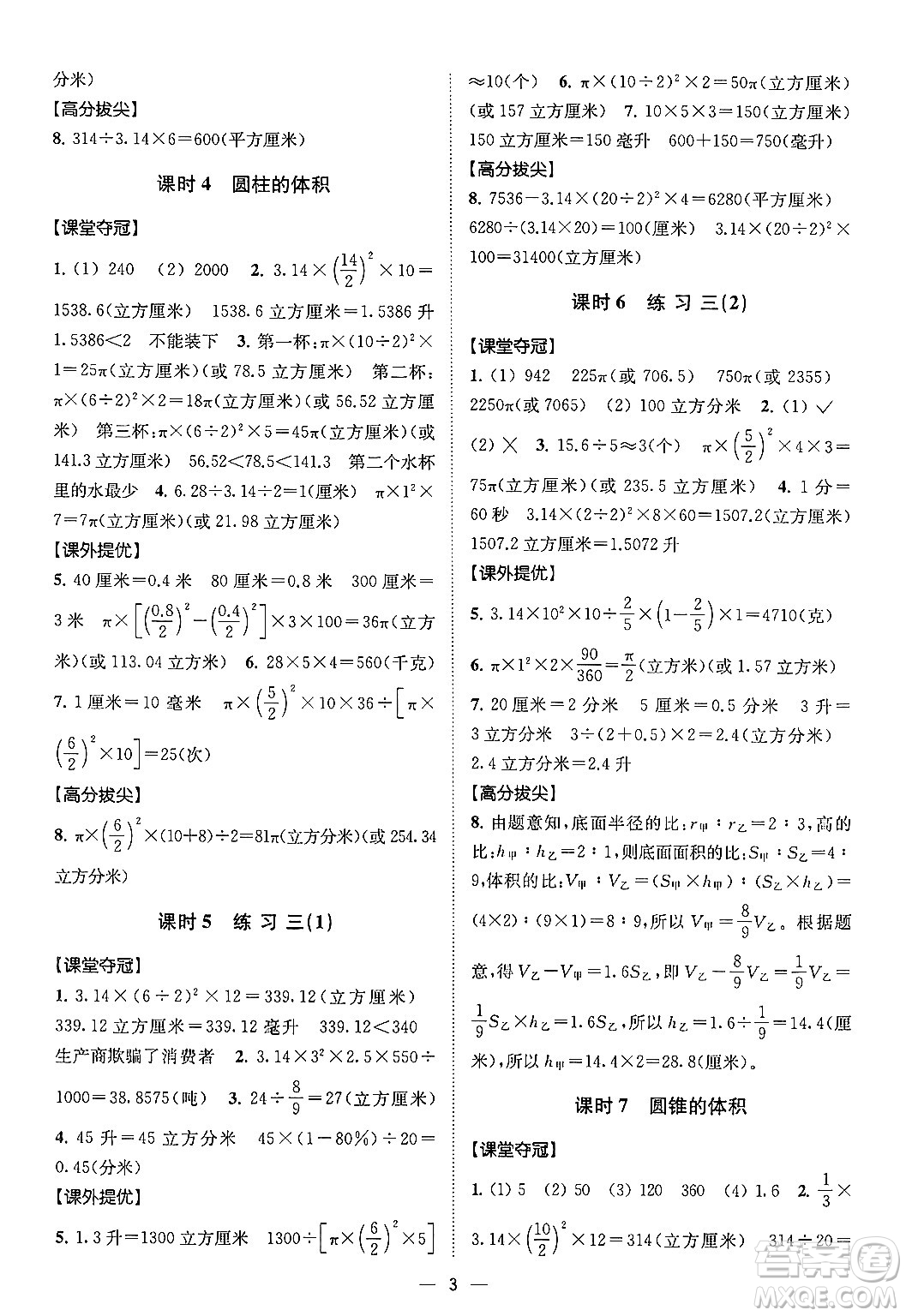 江蘇鳳凰美術(shù)出版社2024年春超能學(xué)典高分拔尖提優(yōu)訓(xùn)練六年級(jí)數(shù)學(xué)下冊(cè)江蘇版答案