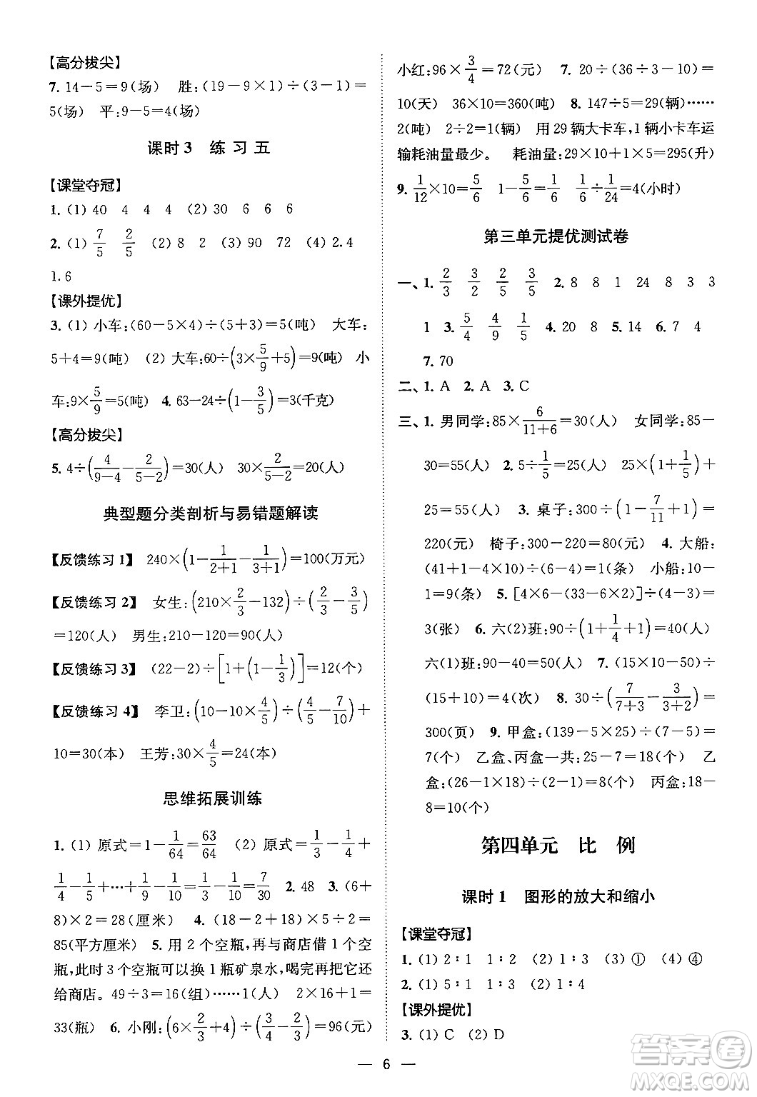 江蘇鳳凰美術(shù)出版社2024年春超能學(xué)典高分拔尖提優(yōu)訓(xùn)練六年級(jí)數(shù)學(xué)下冊(cè)江蘇版答案