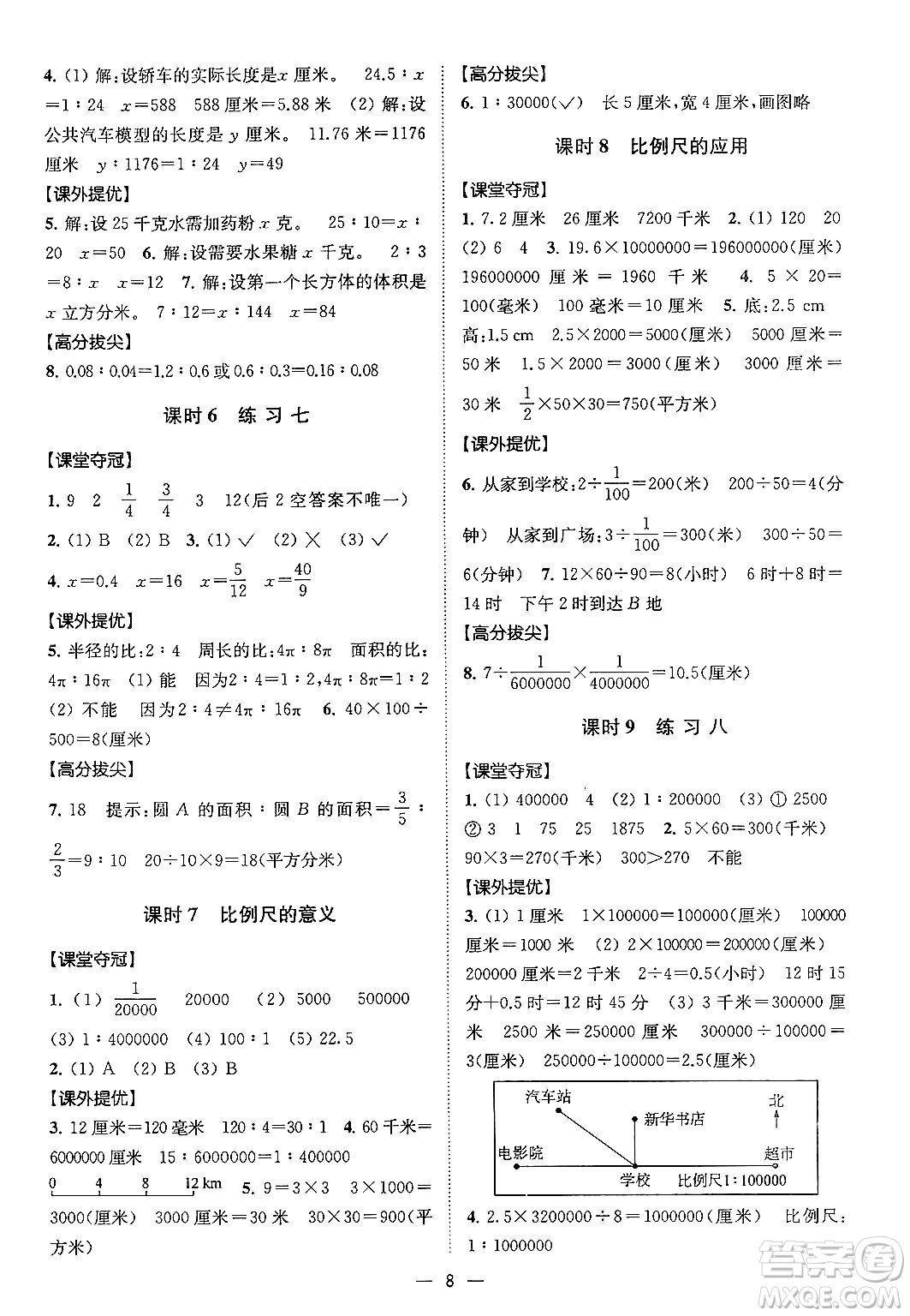 江蘇鳳凰美術(shù)出版社2024年春超能學(xué)典高分拔尖提優(yōu)訓(xùn)練六年級(jí)數(shù)學(xué)下冊(cè)江蘇版答案