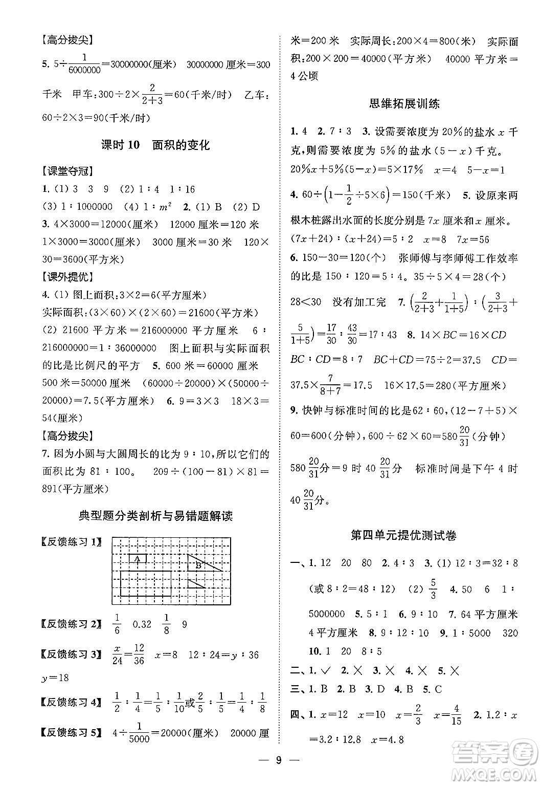 江蘇鳳凰美術(shù)出版社2024年春超能學(xué)典高分拔尖提優(yōu)訓(xùn)練六年級(jí)數(shù)學(xué)下冊(cè)江蘇版答案