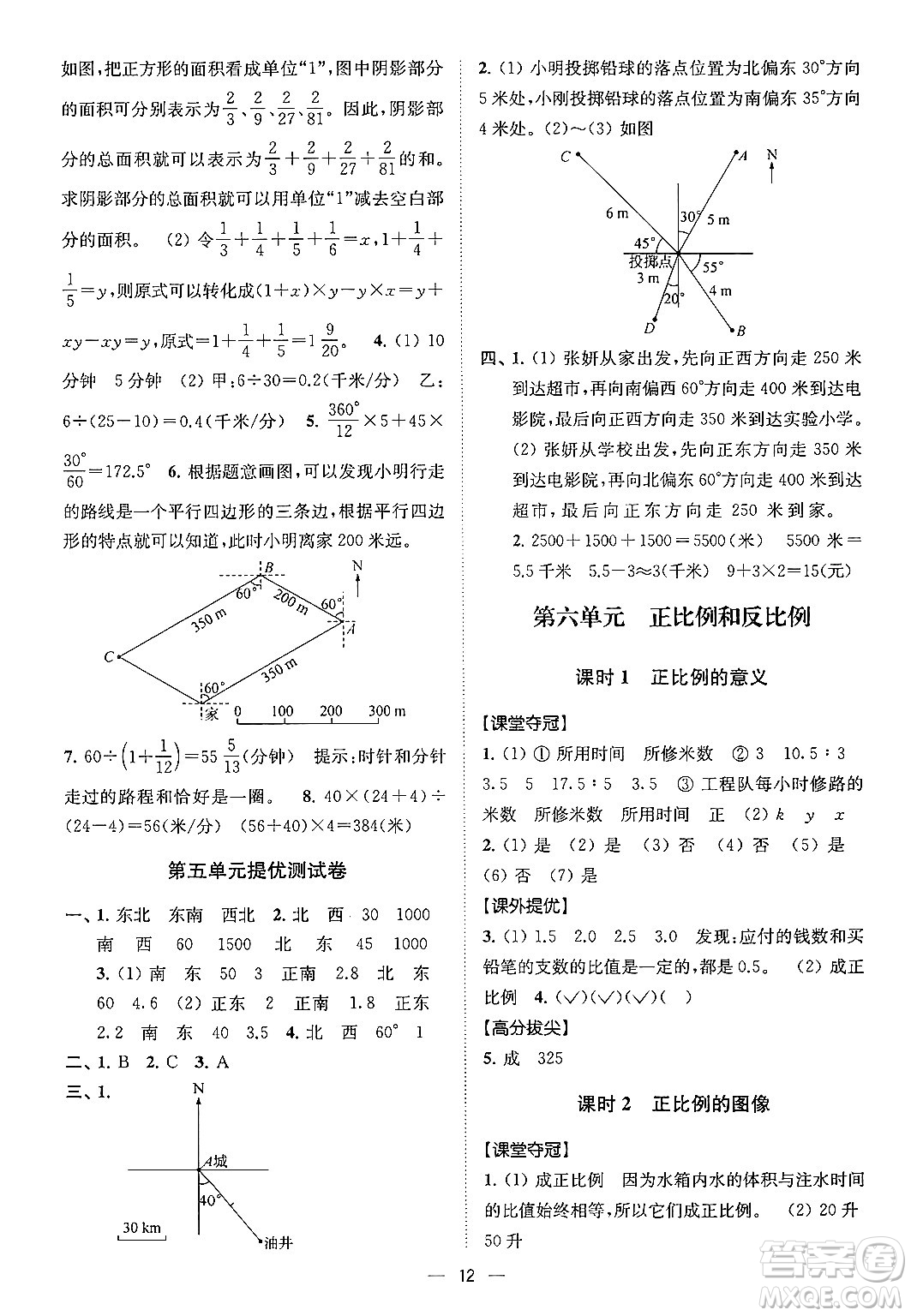 江蘇鳳凰美術(shù)出版社2024年春超能學(xué)典高分拔尖提優(yōu)訓(xùn)練六年級(jí)數(shù)學(xué)下冊(cè)江蘇版答案