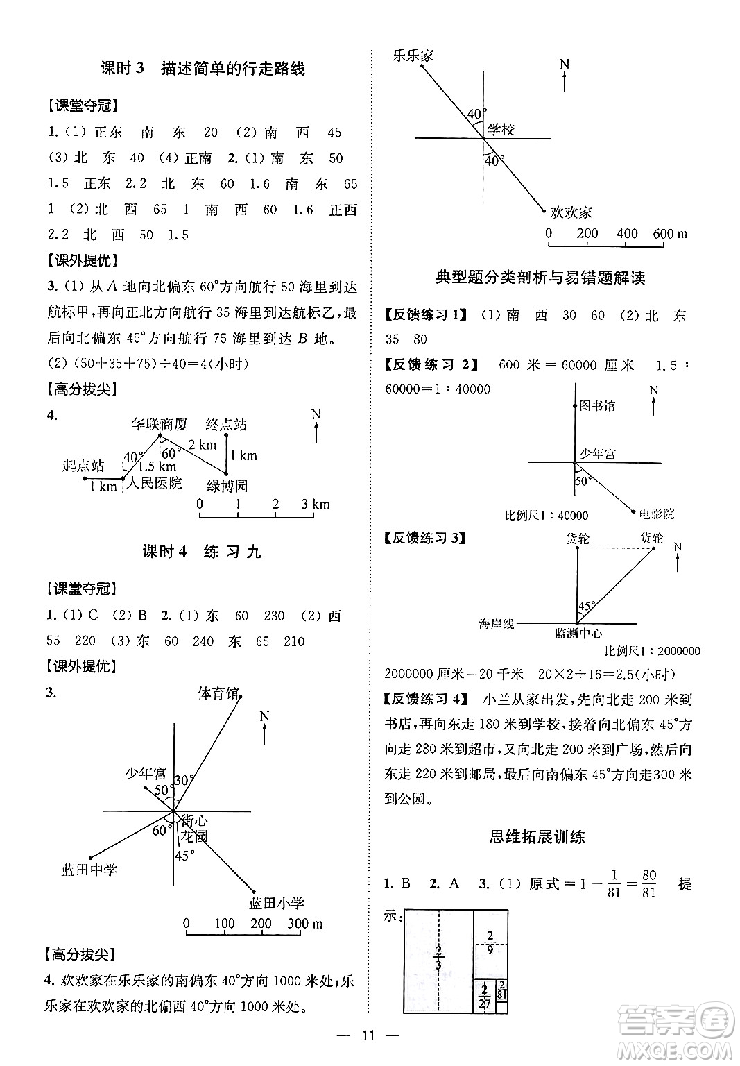 江蘇鳳凰美術(shù)出版社2024年春超能學(xué)典高分拔尖提優(yōu)訓(xùn)練六年級(jí)數(shù)學(xué)下冊(cè)江蘇版答案