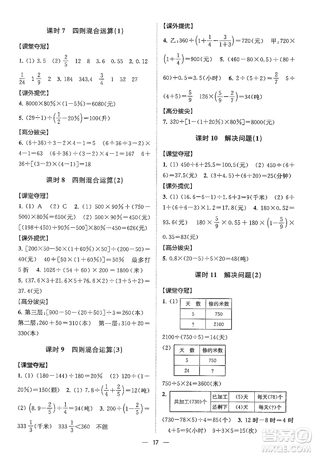 江蘇鳳凰美術(shù)出版社2024年春超能學(xué)典高分拔尖提優(yōu)訓(xùn)練六年級(jí)數(shù)學(xué)下冊(cè)江蘇版答案