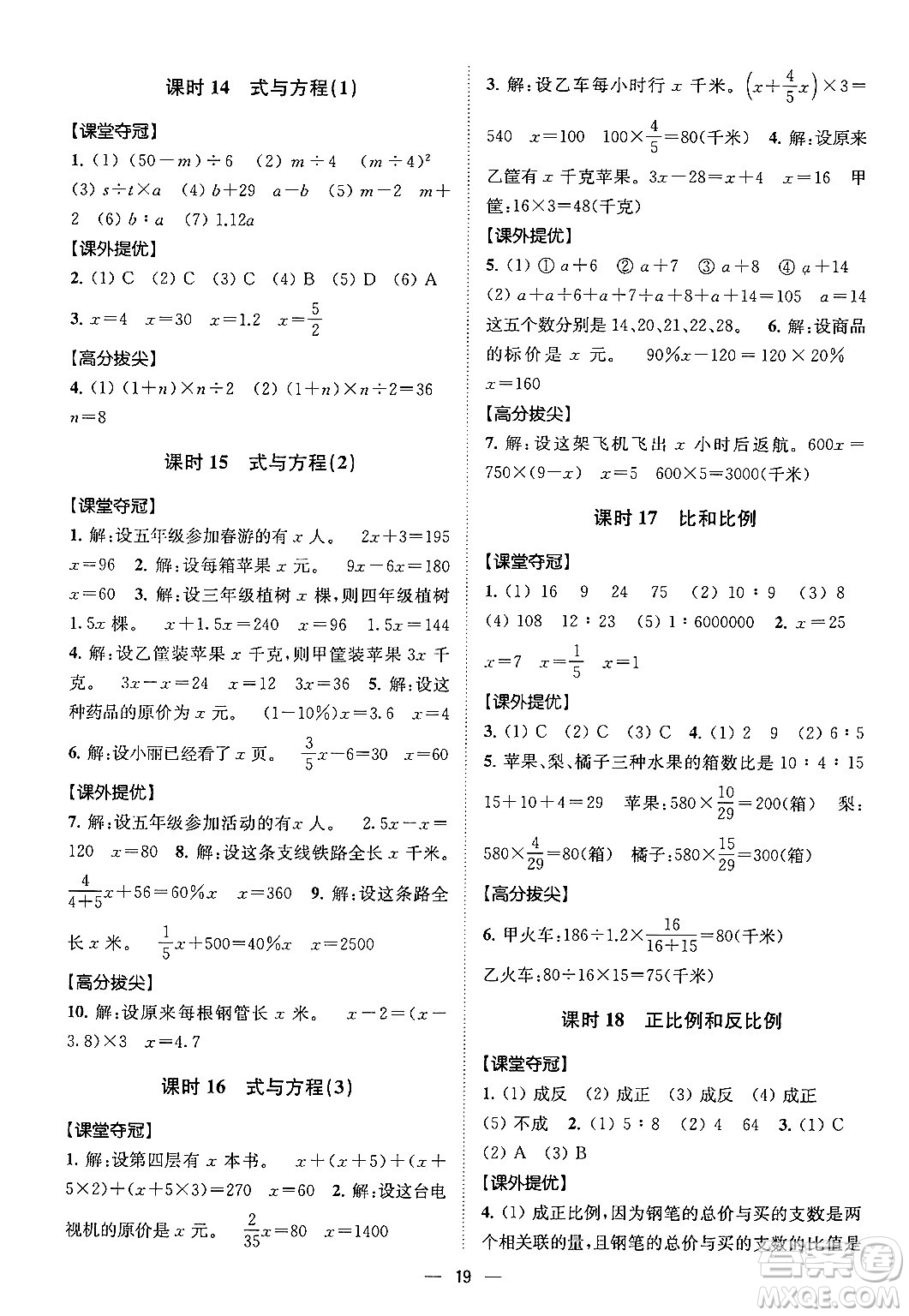 江蘇鳳凰美術(shù)出版社2024年春超能學(xué)典高分拔尖提優(yōu)訓(xùn)練六年級(jí)數(shù)學(xué)下冊(cè)江蘇版答案