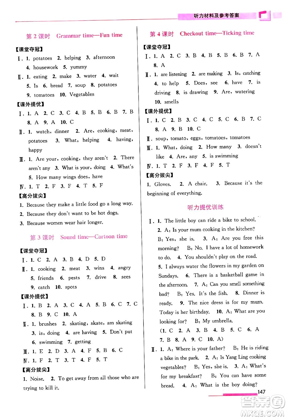 江蘇鳳凰美術出版社2024年春超能學典高分拔尖提優(yōu)訓練五年級英語下冊江蘇版答案