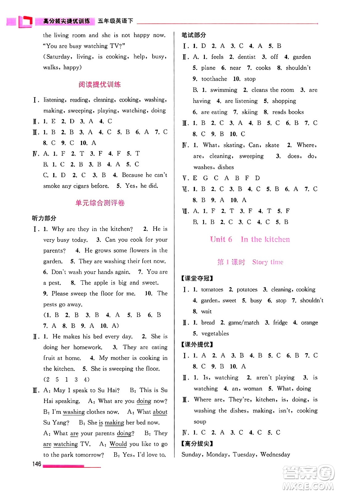 江蘇鳳凰美術出版社2024年春超能學典高分拔尖提優(yōu)訓練五年級英語下冊江蘇版答案