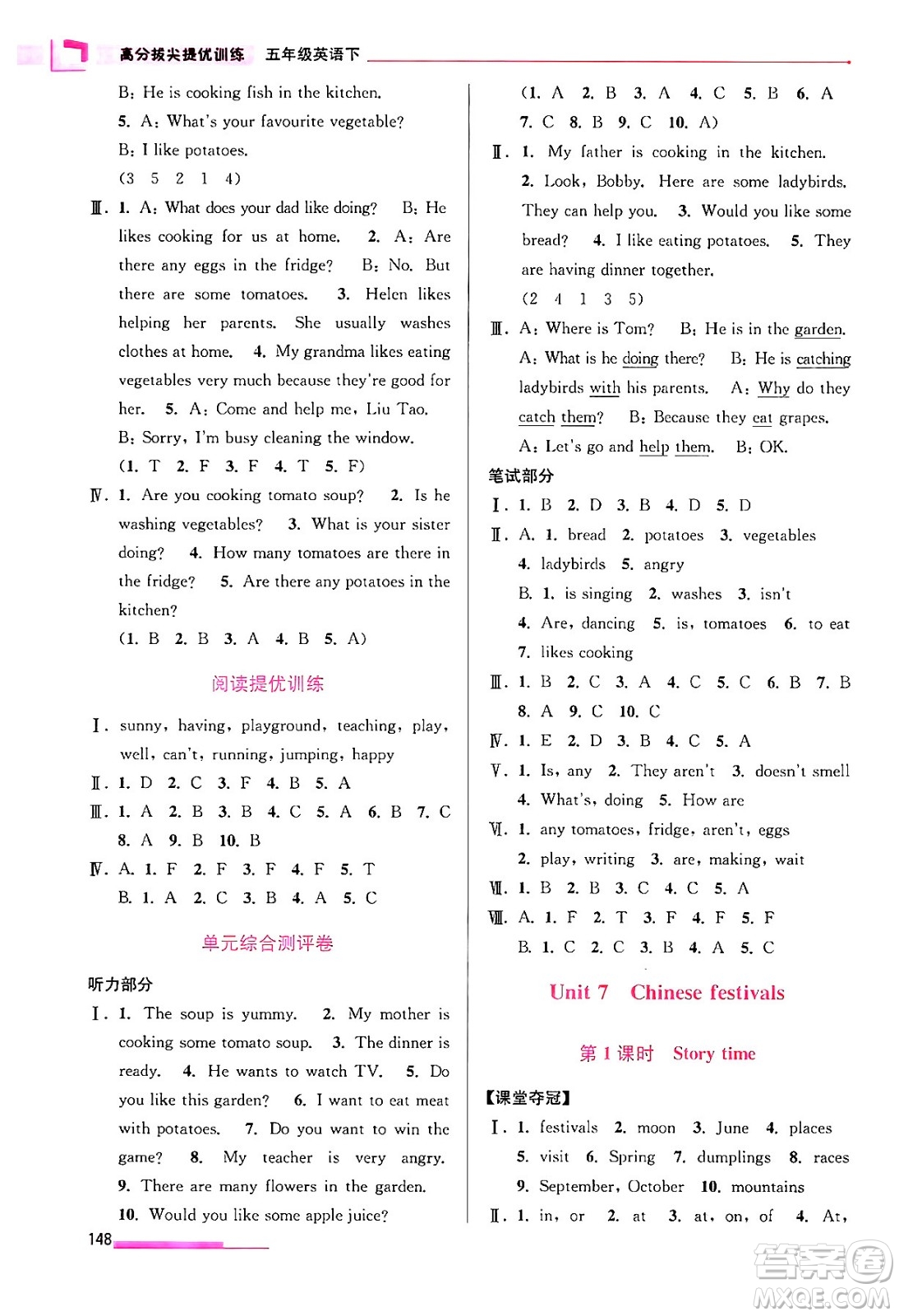 江蘇鳳凰美術出版社2024年春超能學典高分拔尖提優(yōu)訓練五年級英語下冊江蘇版答案