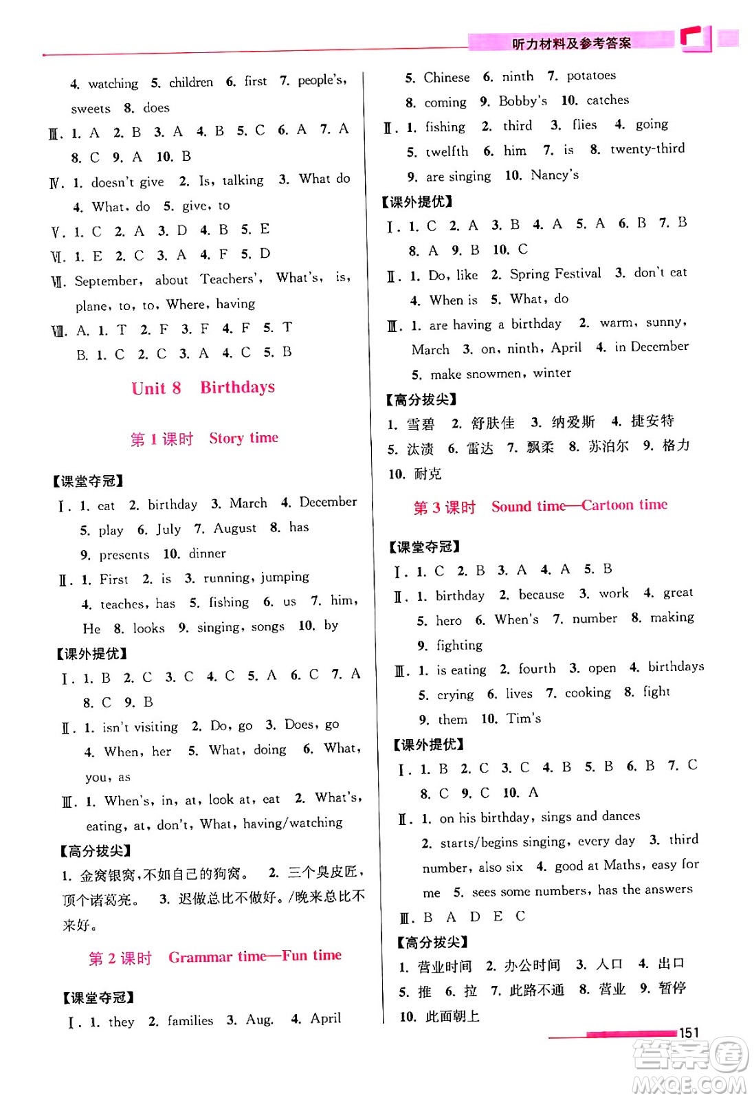 江蘇鳳凰美術出版社2024年春超能學典高分拔尖提優(yōu)訓練五年級英語下冊江蘇版答案