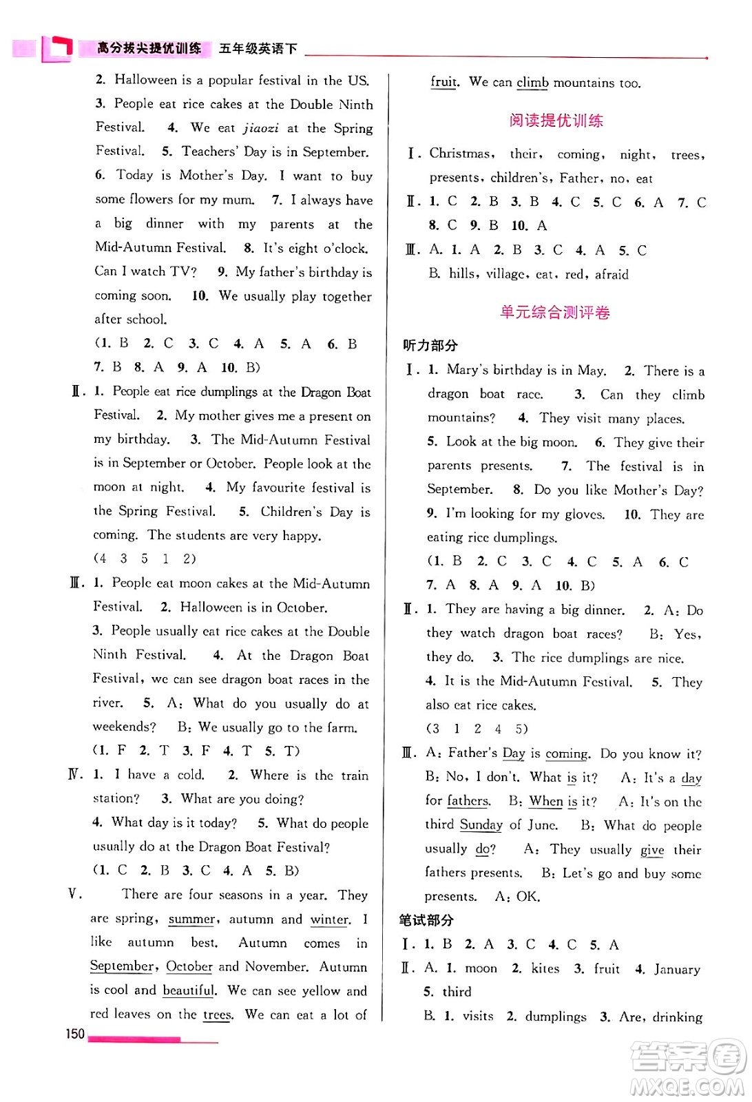 江蘇鳳凰美術出版社2024年春超能學典高分拔尖提優(yōu)訓練五年級英語下冊江蘇版答案