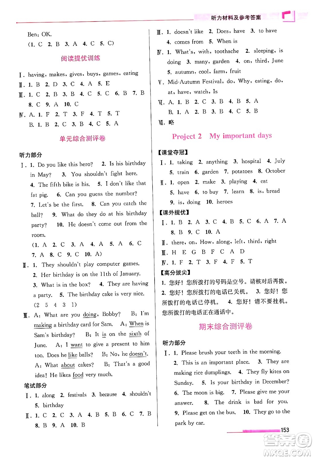 江蘇鳳凰美術出版社2024年春超能學典高分拔尖提優(yōu)訓練五年級英語下冊江蘇版答案