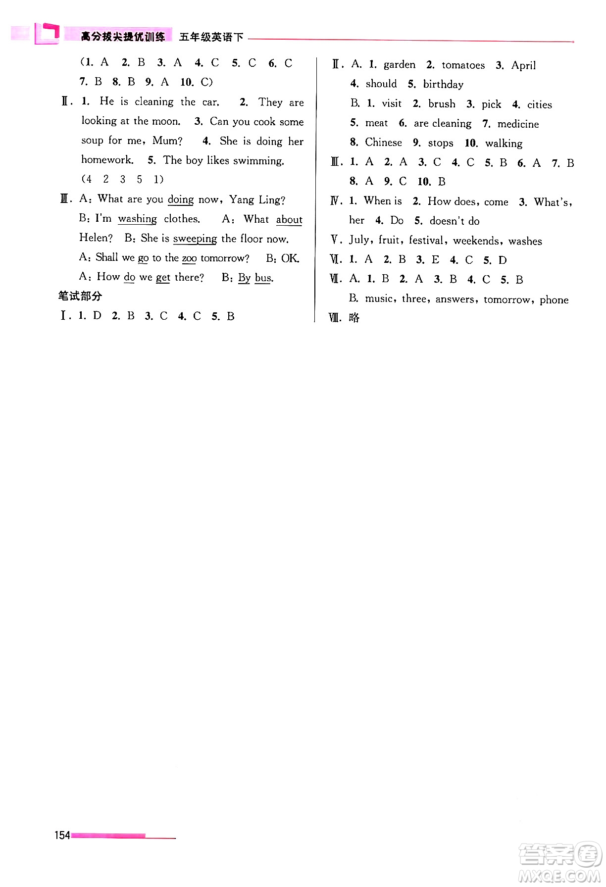 江蘇鳳凰美術出版社2024年春超能學典高分拔尖提優(yōu)訓練五年級英語下冊江蘇版答案