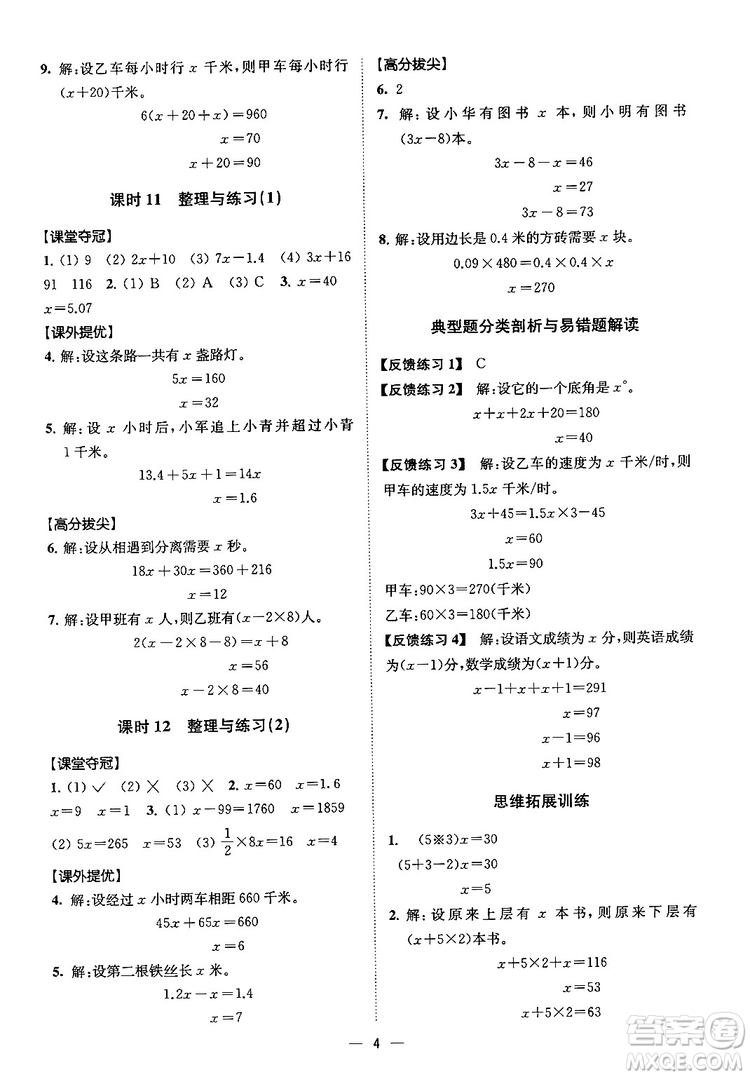 江蘇鳳凰美術(shù)出版社2024年春超能學(xué)典高分拔尖提優(yōu)訓(xùn)練五年級數(shù)學(xué)下冊江蘇版答案