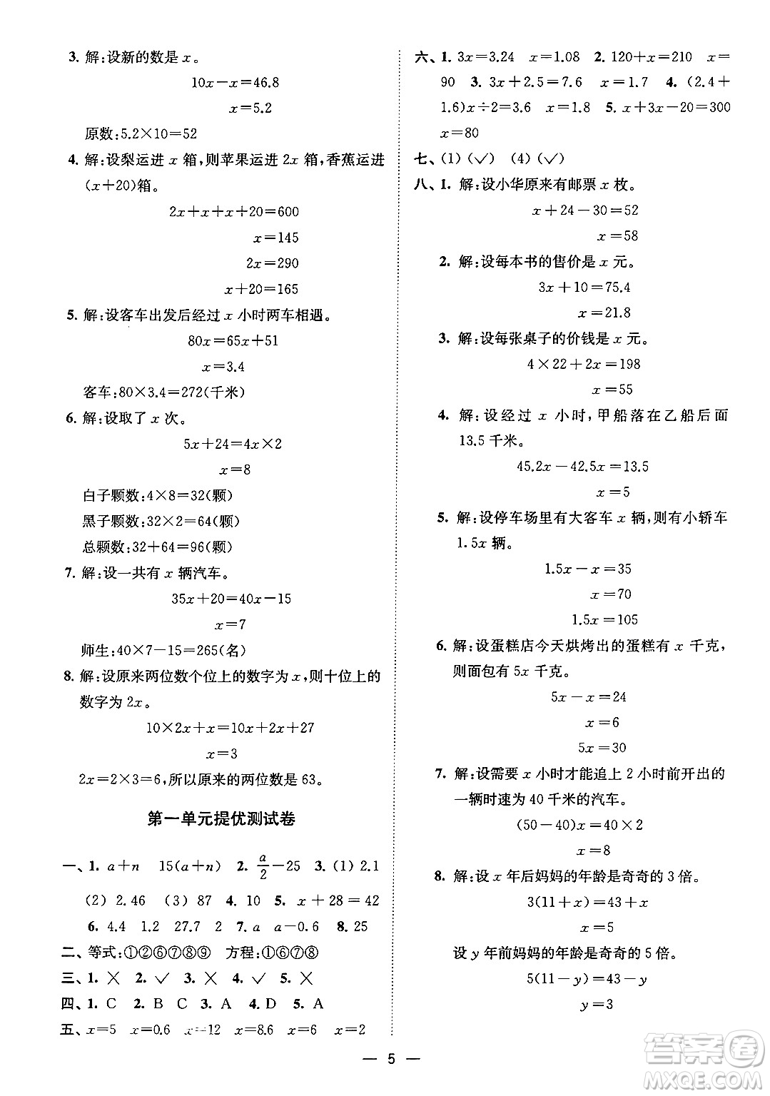 江蘇鳳凰美術(shù)出版社2024年春超能學(xué)典高分拔尖提優(yōu)訓(xùn)練五年級數(shù)學(xué)下冊江蘇版答案