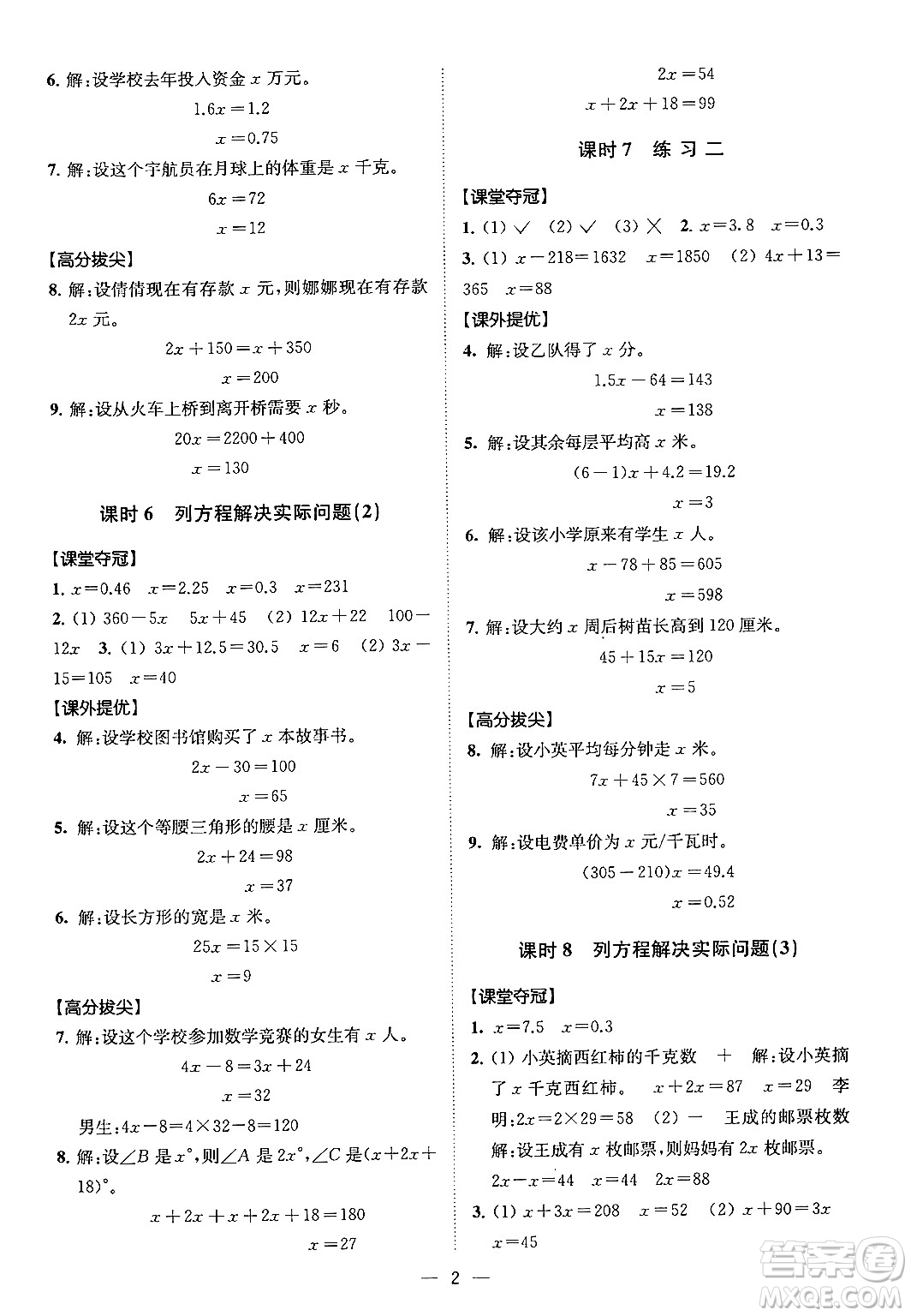 江蘇鳳凰美術(shù)出版社2024年春超能學(xué)典高分拔尖提優(yōu)訓(xùn)練五年級數(shù)學(xué)下冊江蘇版答案