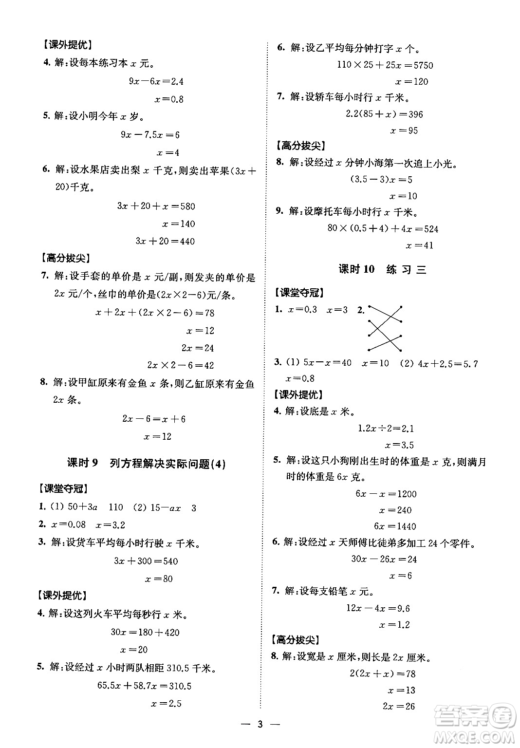 江蘇鳳凰美術(shù)出版社2024年春超能學(xué)典高分拔尖提優(yōu)訓(xùn)練五年級數(shù)學(xué)下冊江蘇版答案