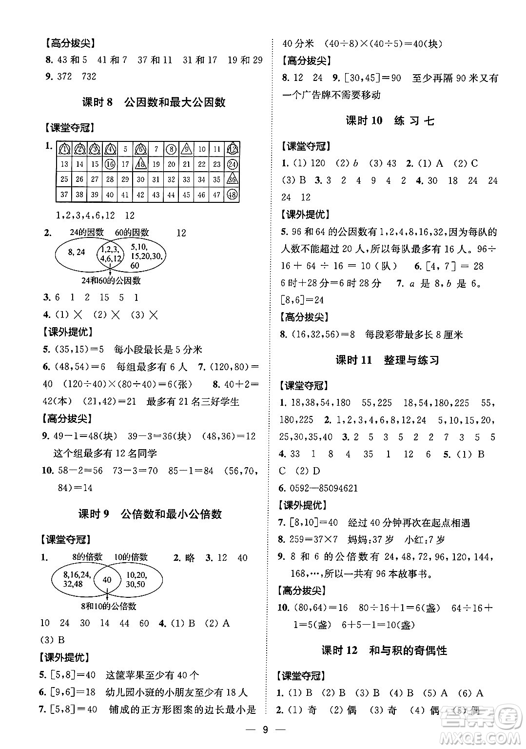 江蘇鳳凰美術(shù)出版社2024年春超能學(xué)典高分拔尖提優(yōu)訓(xùn)練五年級數(shù)學(xué)下冊江蘇版答案