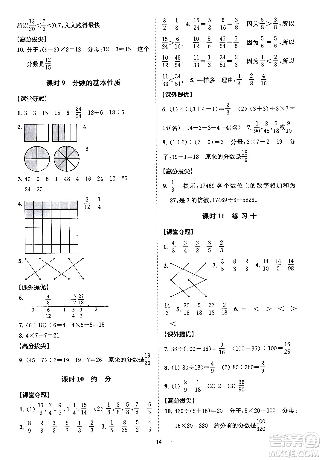 江蘇鳳凰美術(shù)出版社2024年春超能學(xué)典高分拔尖提優(yōu)訓(xùn)練五年級數(shù)學(xué)下冊江蘇版答案