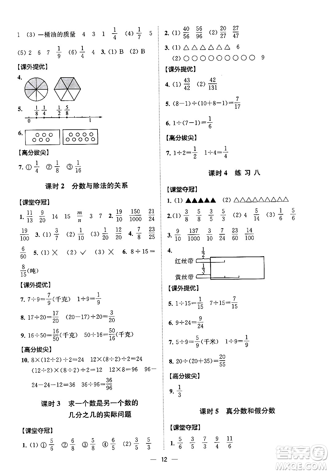 江蘇鳳凰美術(shù)出版社2024年春超能學(xué)典高分拔尖提優(yōu)訓(xùn)練五年級數(shù)學(xué)下冊江蘇版答案