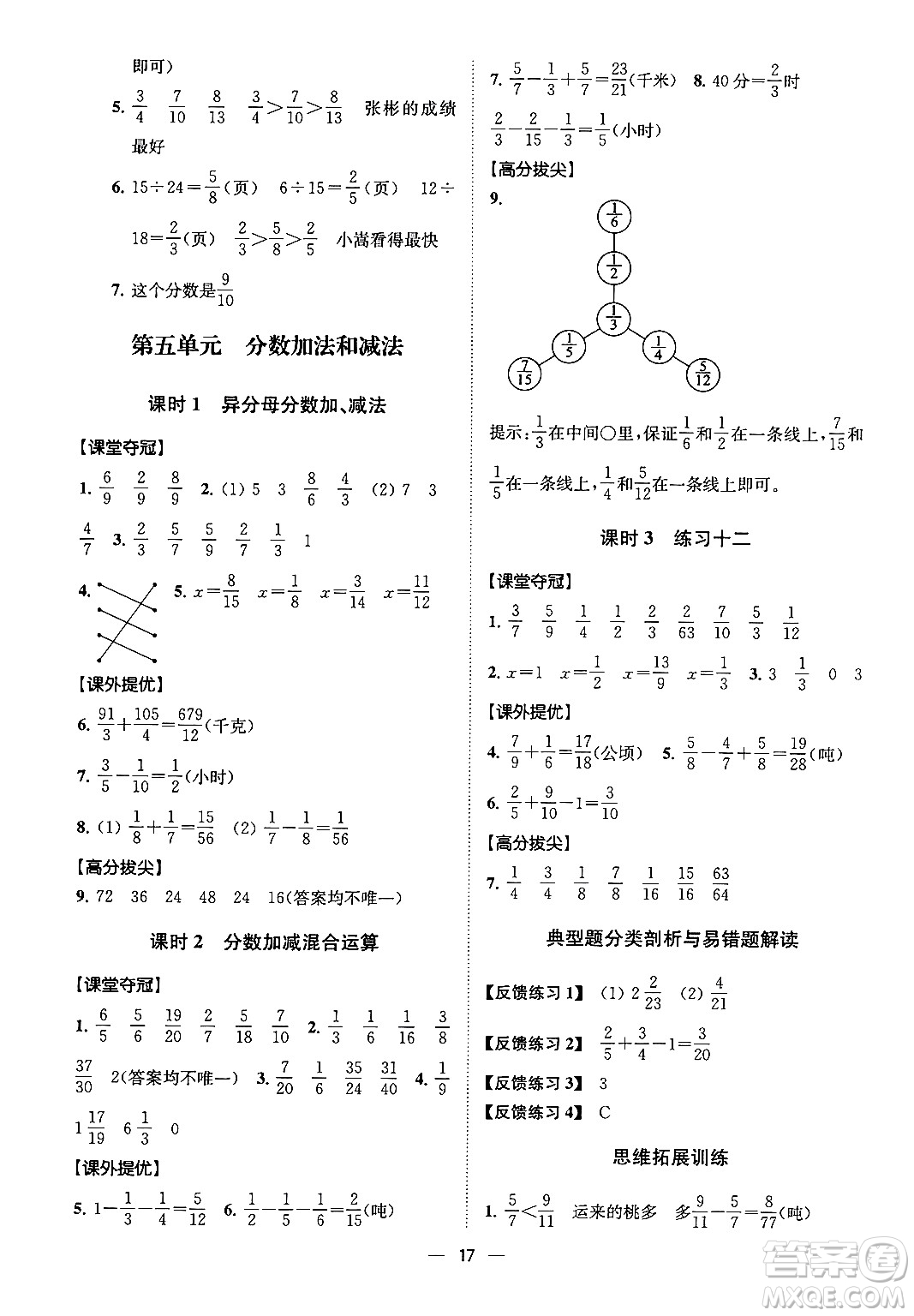 江蘇鳳凰美術(shù)出版社2024年春超能學(xué)典高分拔尖提優(yōu)訓(xùn)練五年級數(shù)學(xué)下冊江蘇版答案