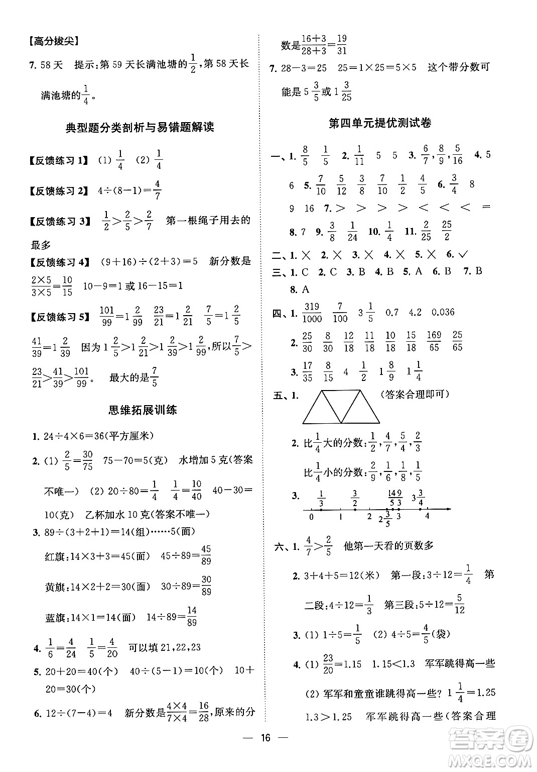 江蘇鳳凰美術(shù)出版社2024年春超能學(xué)典高分拔尖提優(yōu)訓(xùn)練五年級數(shù)學(xué)下冊江蘇版答案