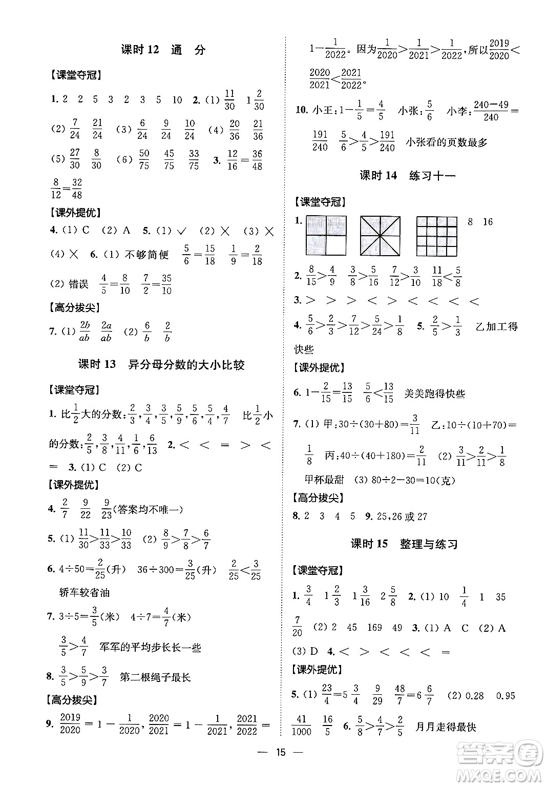 江蘇鳳凰美術(shù)出版社2024年春超能學(xué)典高分拔尖提優(yōu)訓(xùn)練五年級數(shù)學(xué)下冊江蘇版答案