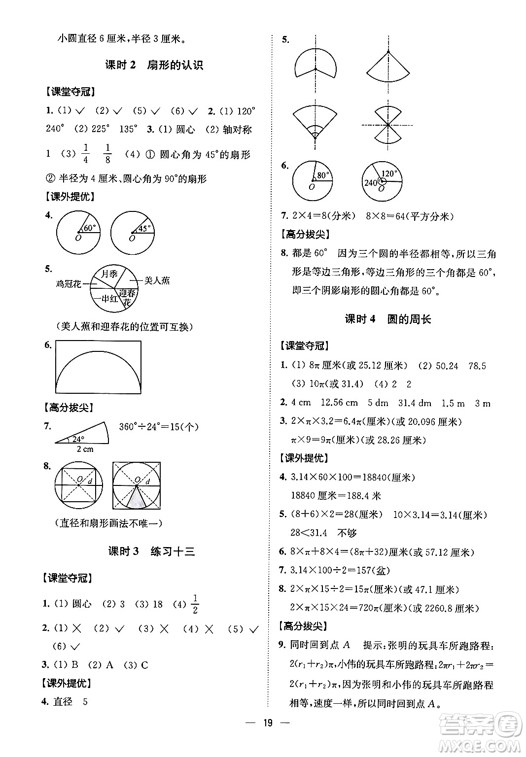 江蘇鳳凰美術(shù)出版社2024年春超能學(xué)典高分拔尖提優(yōu)訓(xùn)練五年級數(shù)學(xué)下冊江蘇版答案