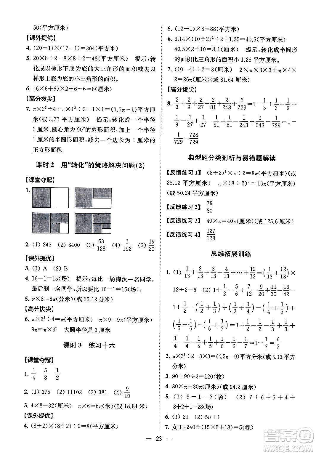 江蘇鳳凰美術(shù)出版社2024年春超能學(xué)典高分拔尖提優(yōu)訓(xùn)練五年級數(shù)學(xué)下冊江蘇版答案