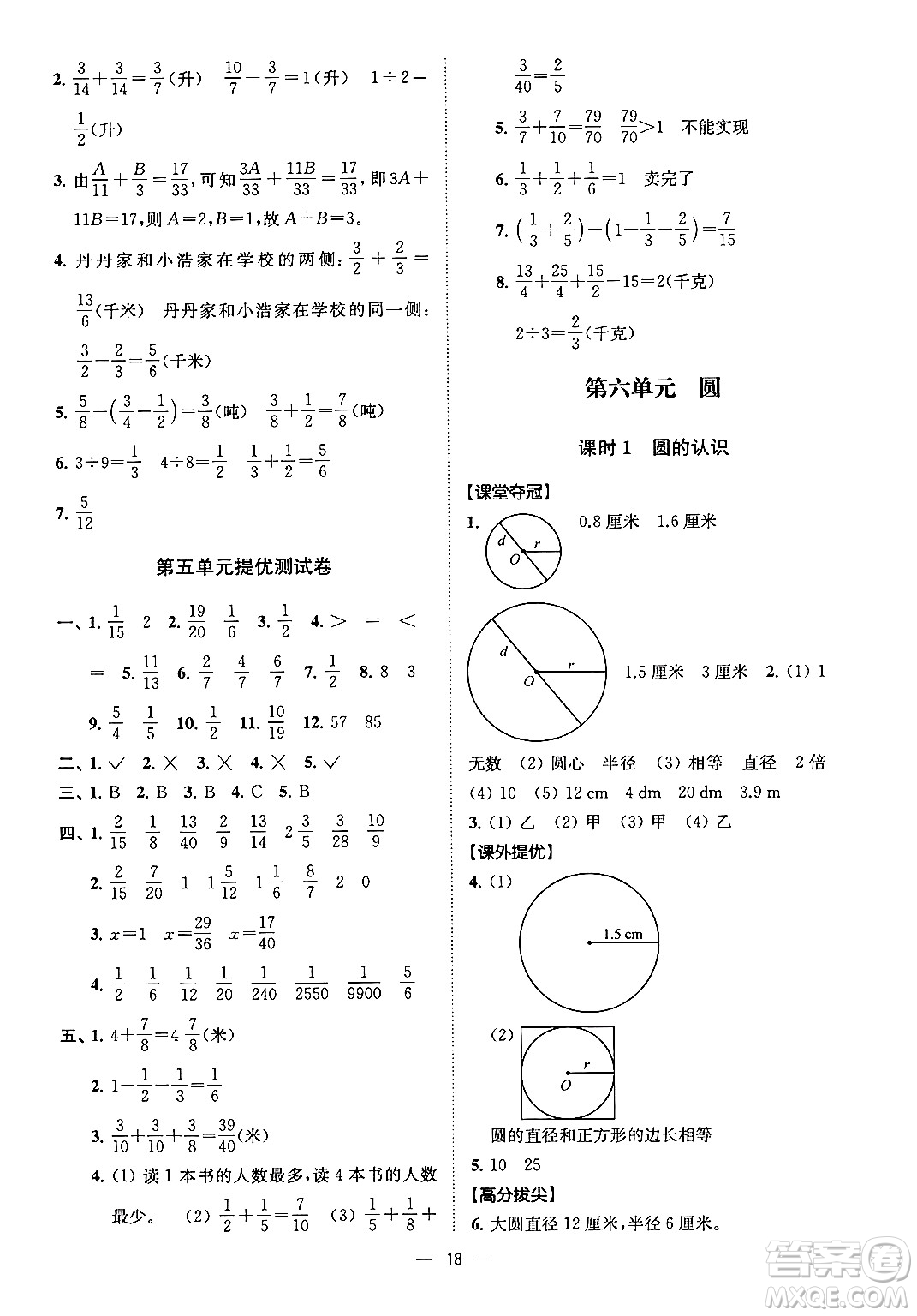 江蘇鳳凰美術(shù)出版社2024年春超能學(xué)典高分拔尖提優(yōu)訓(xùn)練五年級數(shù)學(xué)下冊江蘇版答案