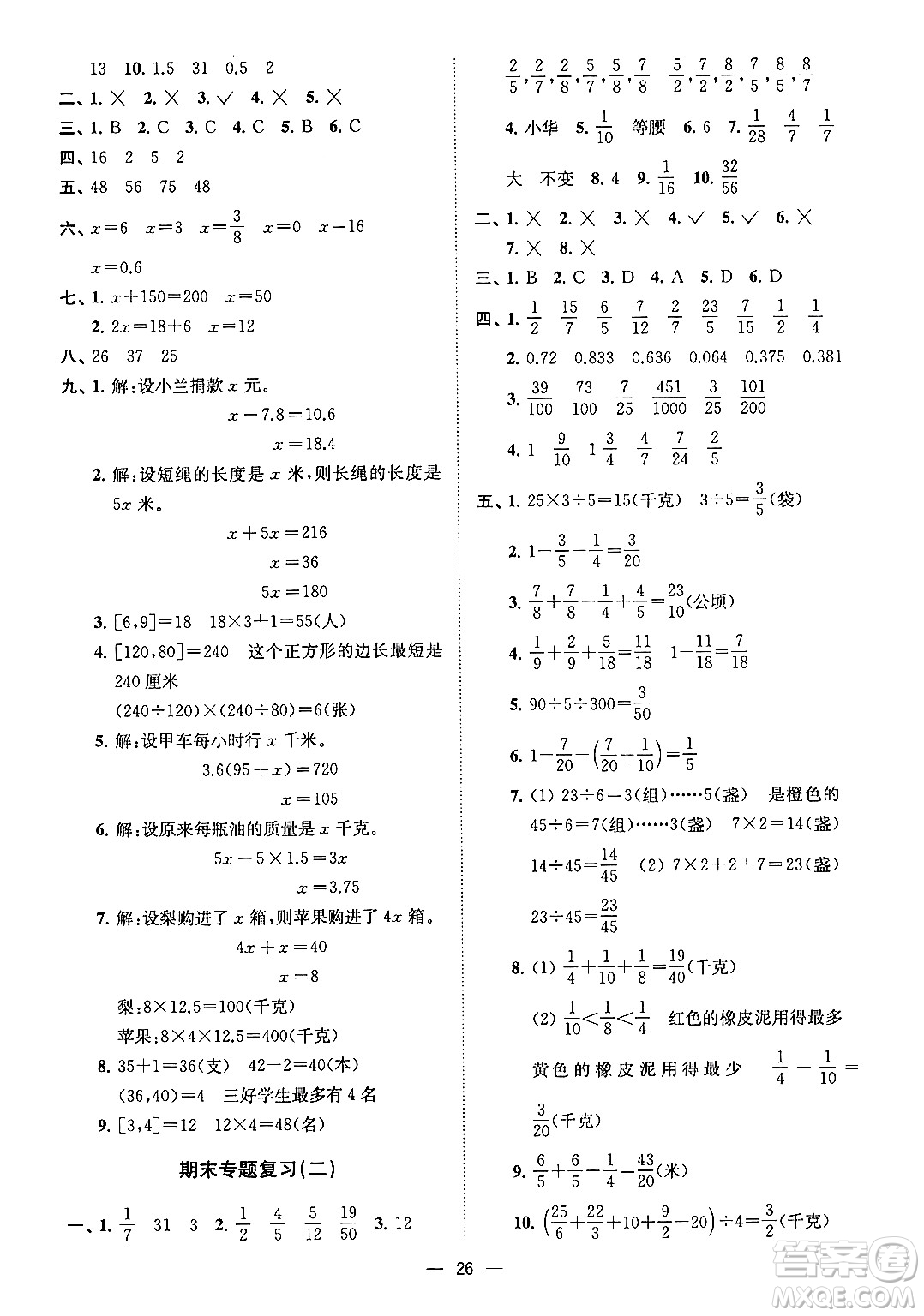 江蘇鳳凰美術(shù)出版社2024年春超能學(xué)典高分拔尖提優(yōu)訓(xùn)練五年級數(shù)學(xué)下冊江蘇版答案