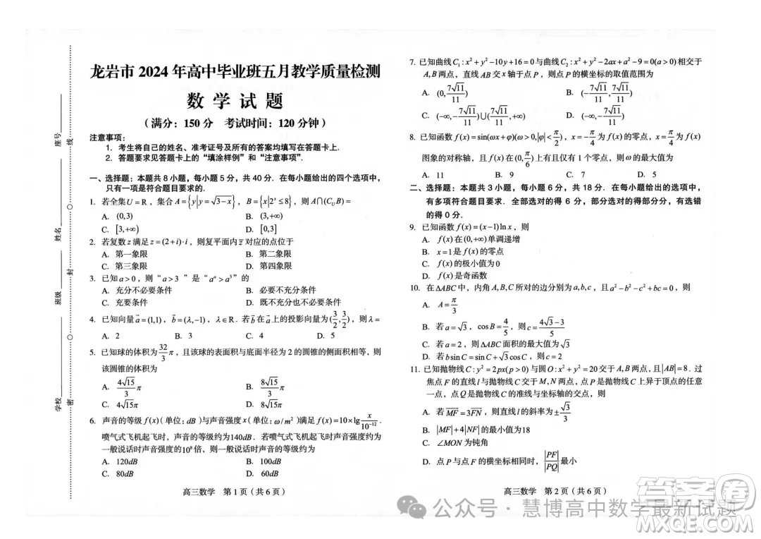 2024屆龍巖高中畢業(yè)班五月質(zhì)檢三模數(shù)學(xué)試題答案