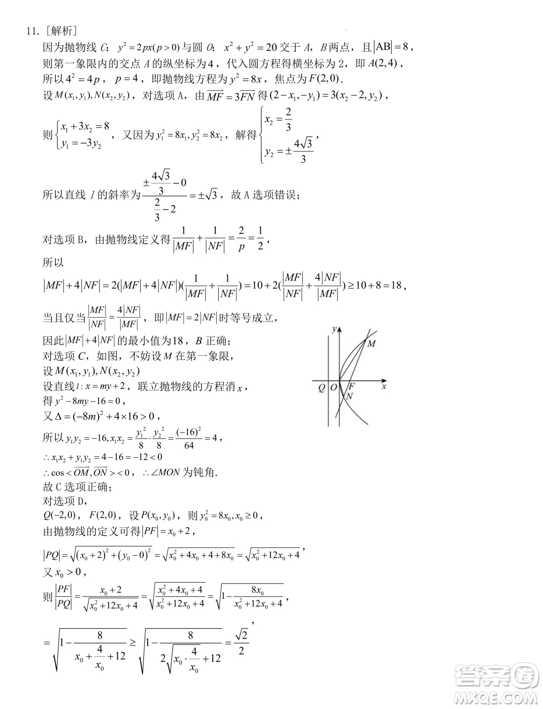 2024屆龍巖高中畢業(yè)班五月質(zhì)檢三模數(shù)學(xué)試題答案