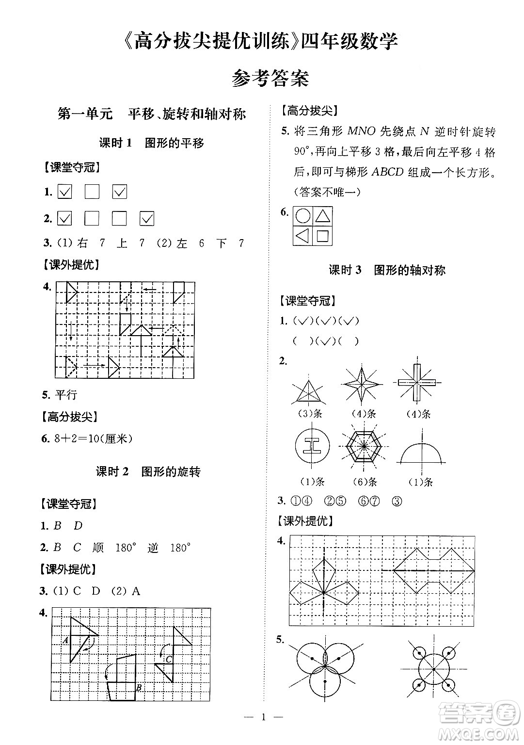 江蘇鳳凰美術出版社2024年春超能學典高分拔尖提優(yōu)訓練四年級數(shù)學下冊江蘇版答案