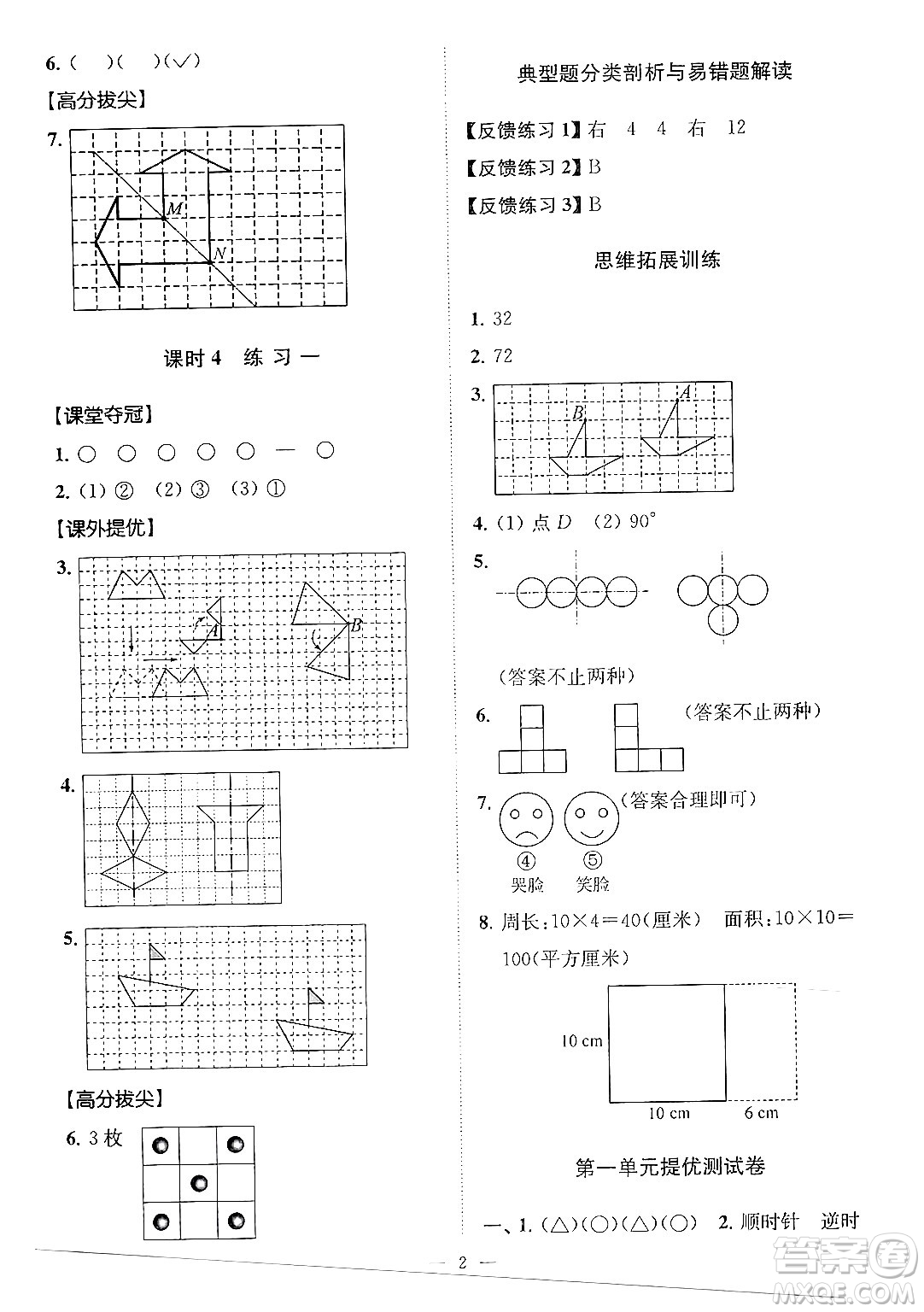 江蘇鳳凰美術出版社2024年春超能學典高分拔尖提優(yōu)訓練四年級數(shù)學下冊江蘇版答案