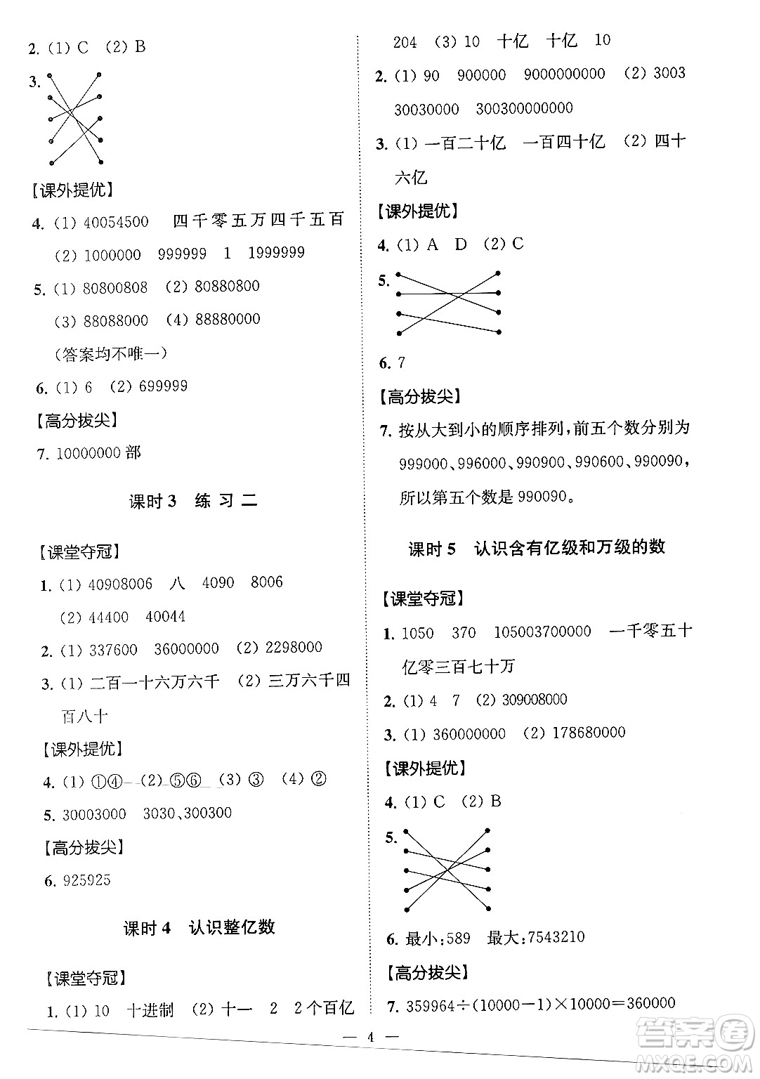 江蘇鳳凰美術出版社2024年春超能學典高分拔尖提優(yōu)訓練四年級數(shù)學下冊江蘇版答案