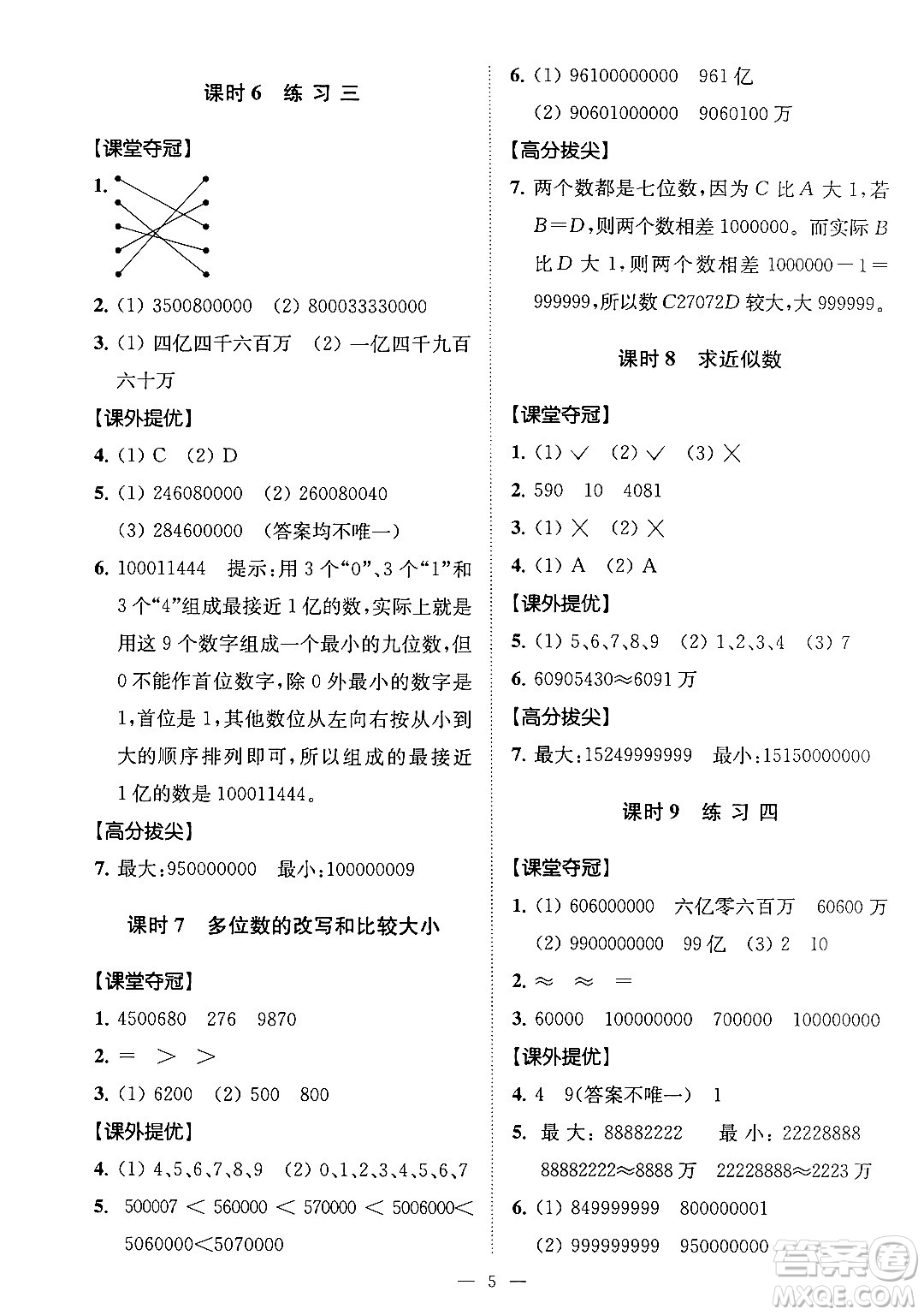 江蘇鳳凰美術出版社2024年春超能學典高分拔尖提優(yōu)訓練四年級數(shù)學下冊江蘇版答案